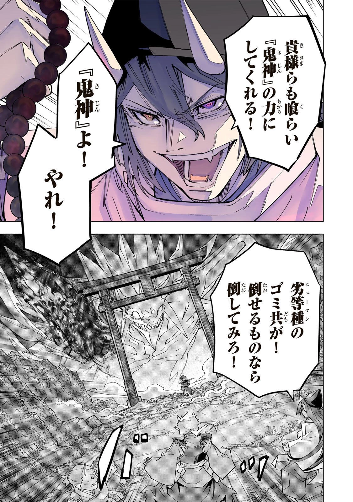 信じていた仲間達にダンジョン奥地で殺されかけたがギフト『無限ガチャ』でレベル9999の仲間達を手に入れて元パーティーメンバーと世界に復讐＆『ざまぁ！』します！ 第193話 - 9