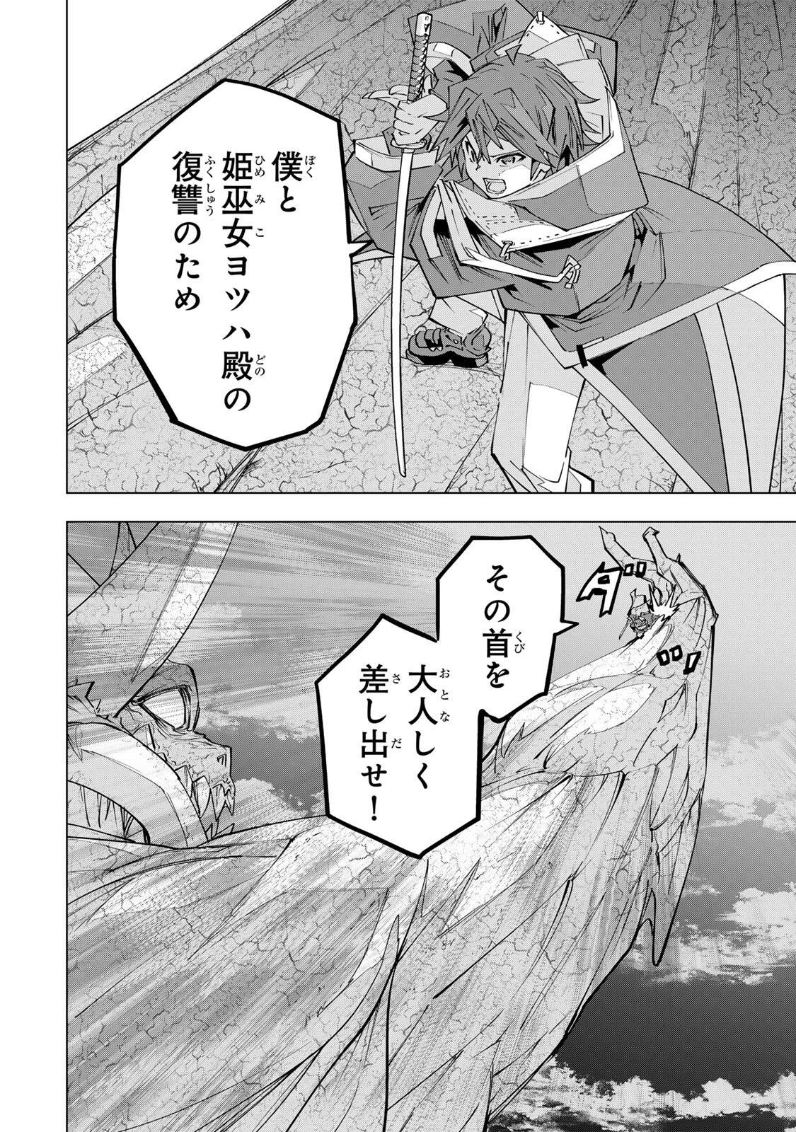 信じていた仲間達にダンジョン奥地で殺されかけたがギフト『無限ガチャ』でレベル9999の仲間達を手に入れて元パーティーメンバーと世界に復讐＆『ざまぁ！』します！ 第193話 - 16