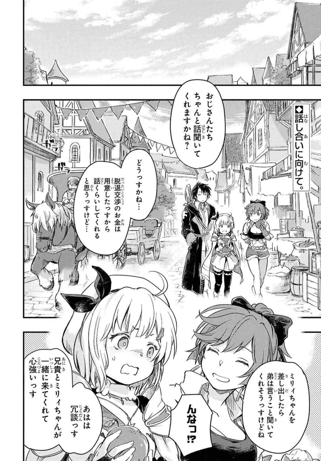 冒険者パーティーを追放された回復士の少女を拾って育成したら、まさかの最強職業に転職!? おまけに彼女の様子が何やらおかしくて… 第22話 - 2