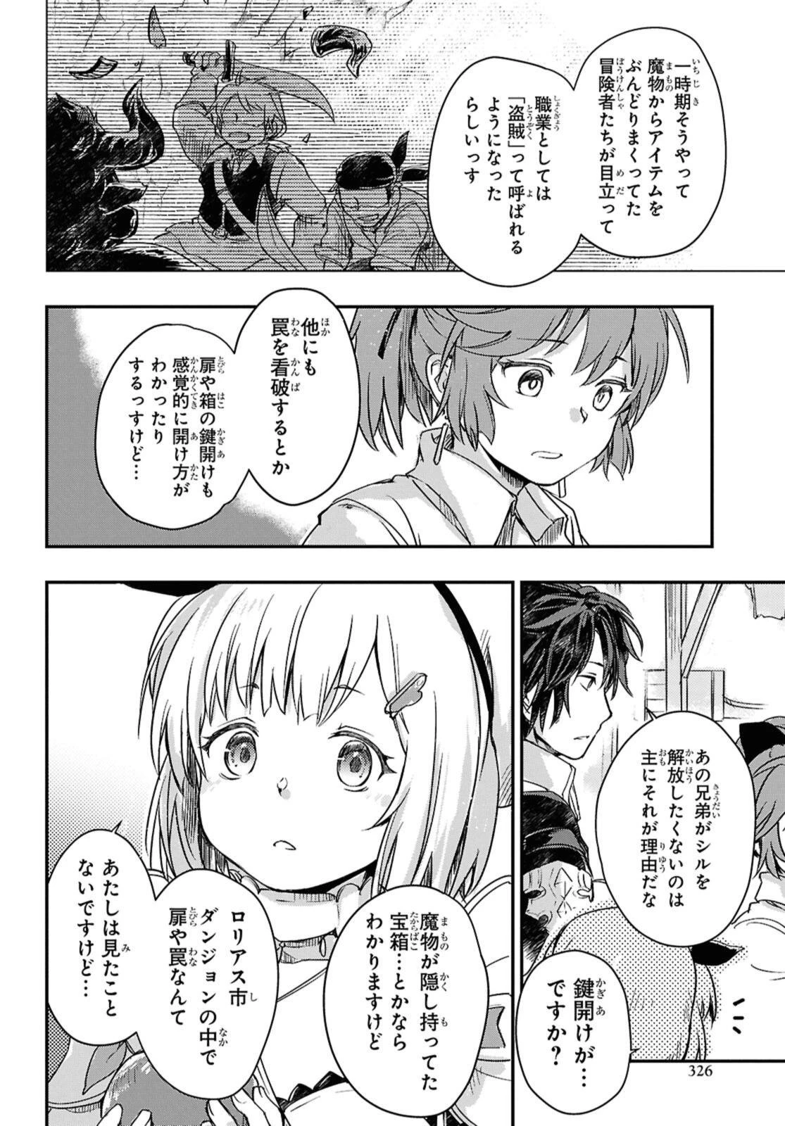 冒険者パーティーを追放された回復士の少女を拾って育成したら、まさかの最強職業に転職!? おまけに彼女の様子が何やらおかしくて… 第22話 - 6