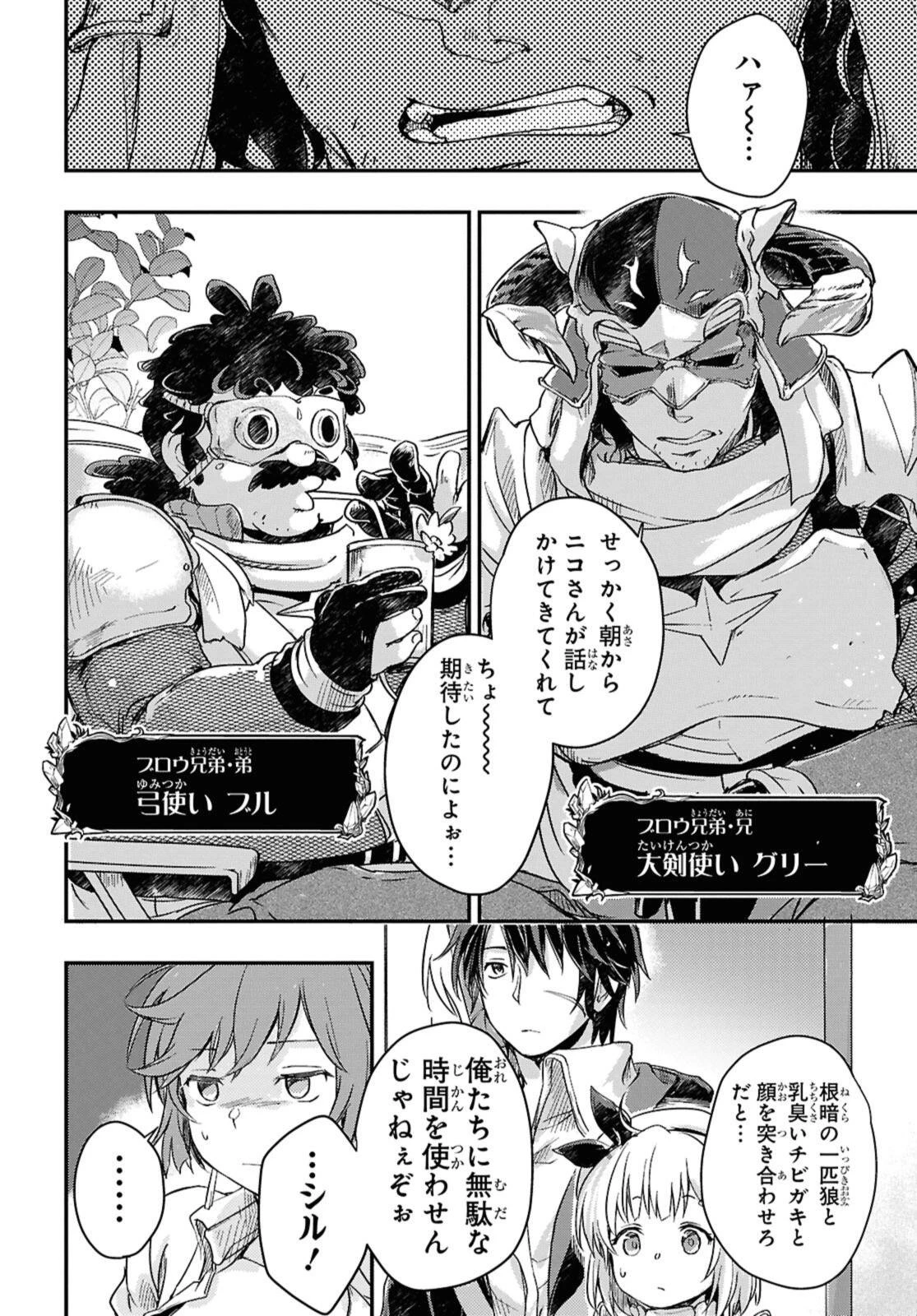 冒険者パーティーを追放された回復士の少女を拾って育成したら、まさかの最強職業に転職!? おまけに彼女の様子が何やらおかしくて… 第22話 - 10