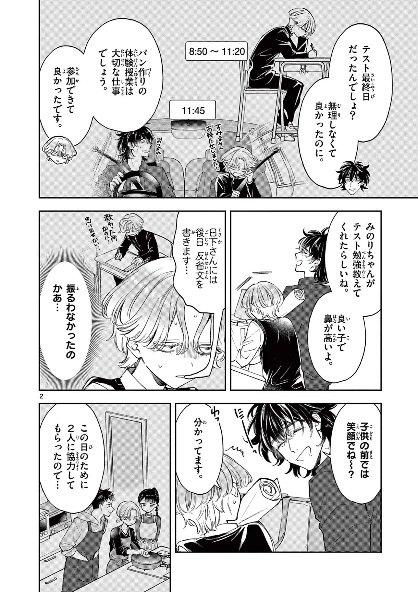 麦香るふたり 第26話 - 2