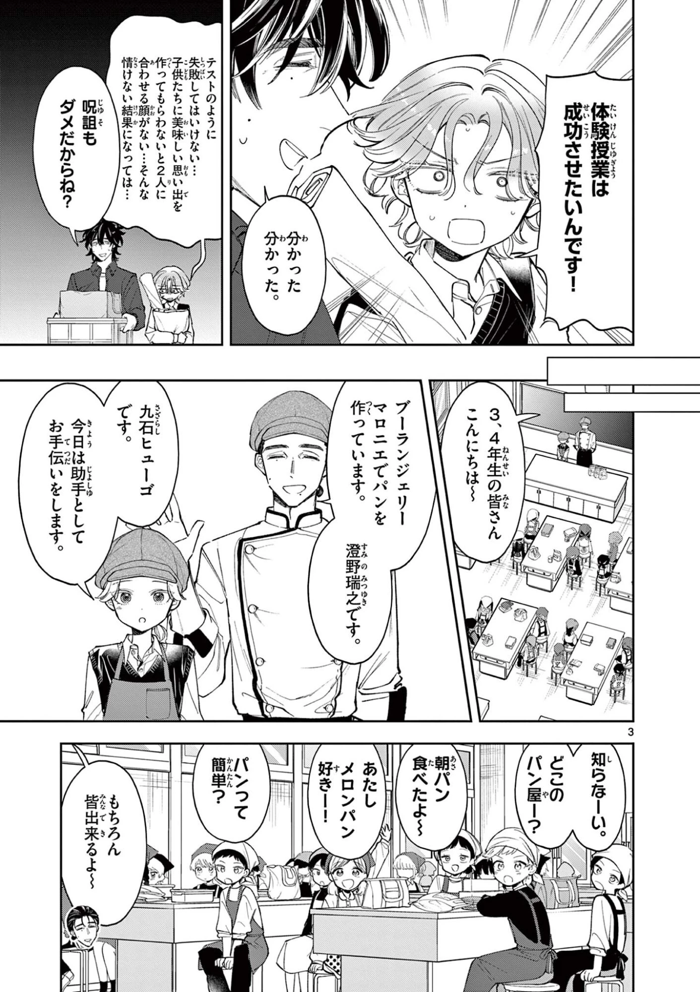 麦香るふたり 第26話 - 3