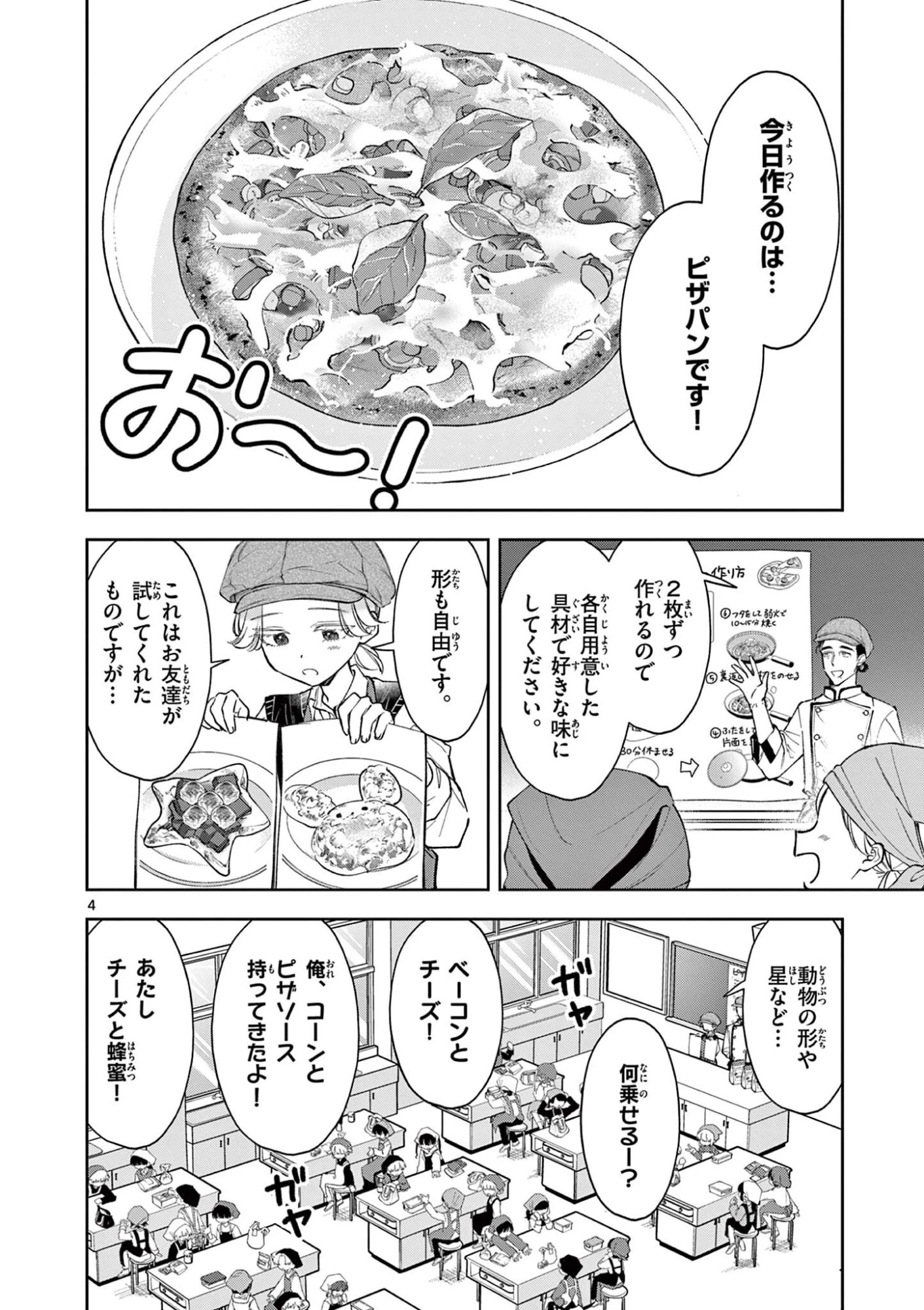 麦香るふたり 第26話 - 4