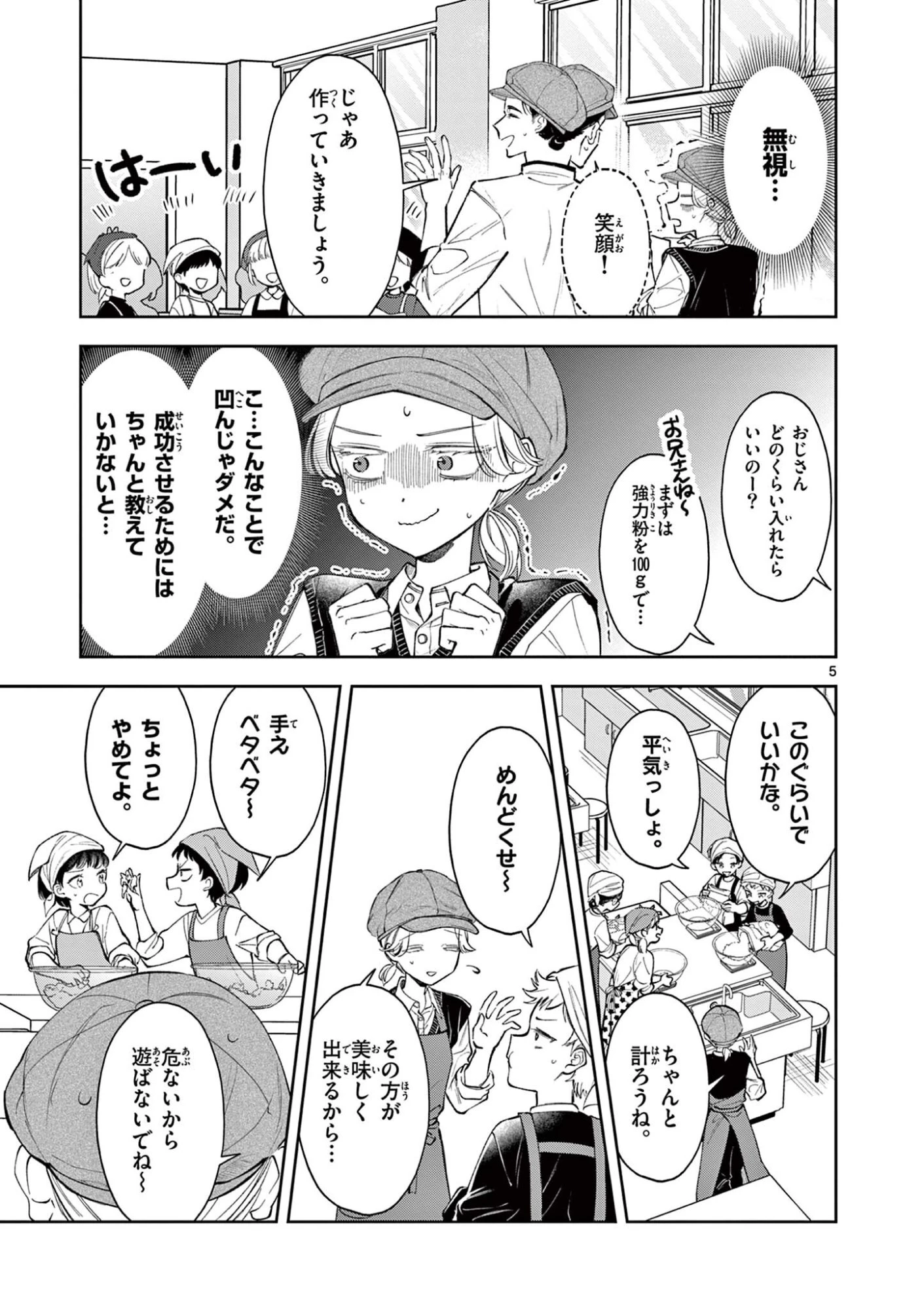 麦香るふたり 第26話 - 5