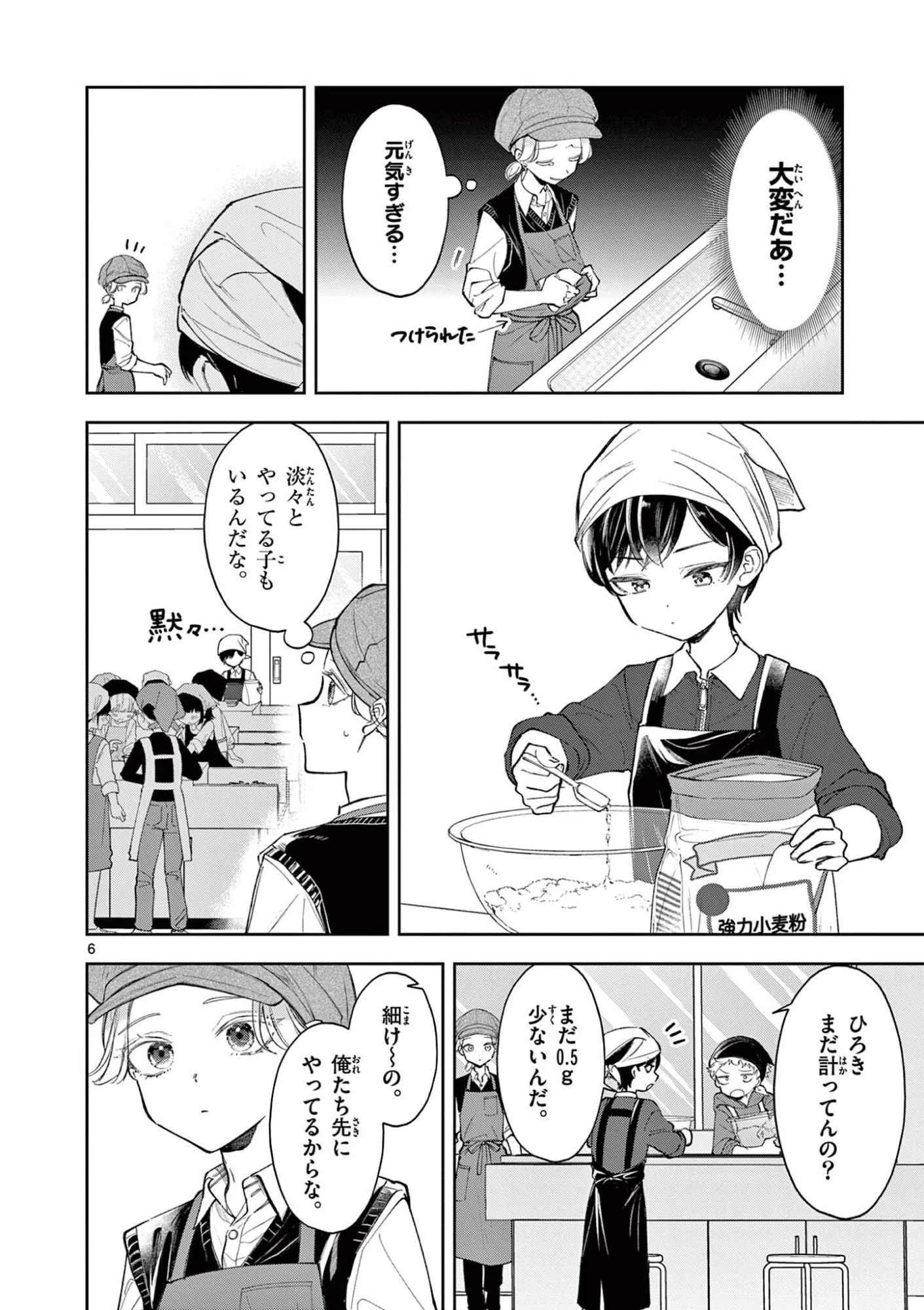 麦香るふたり 第26話 - 6