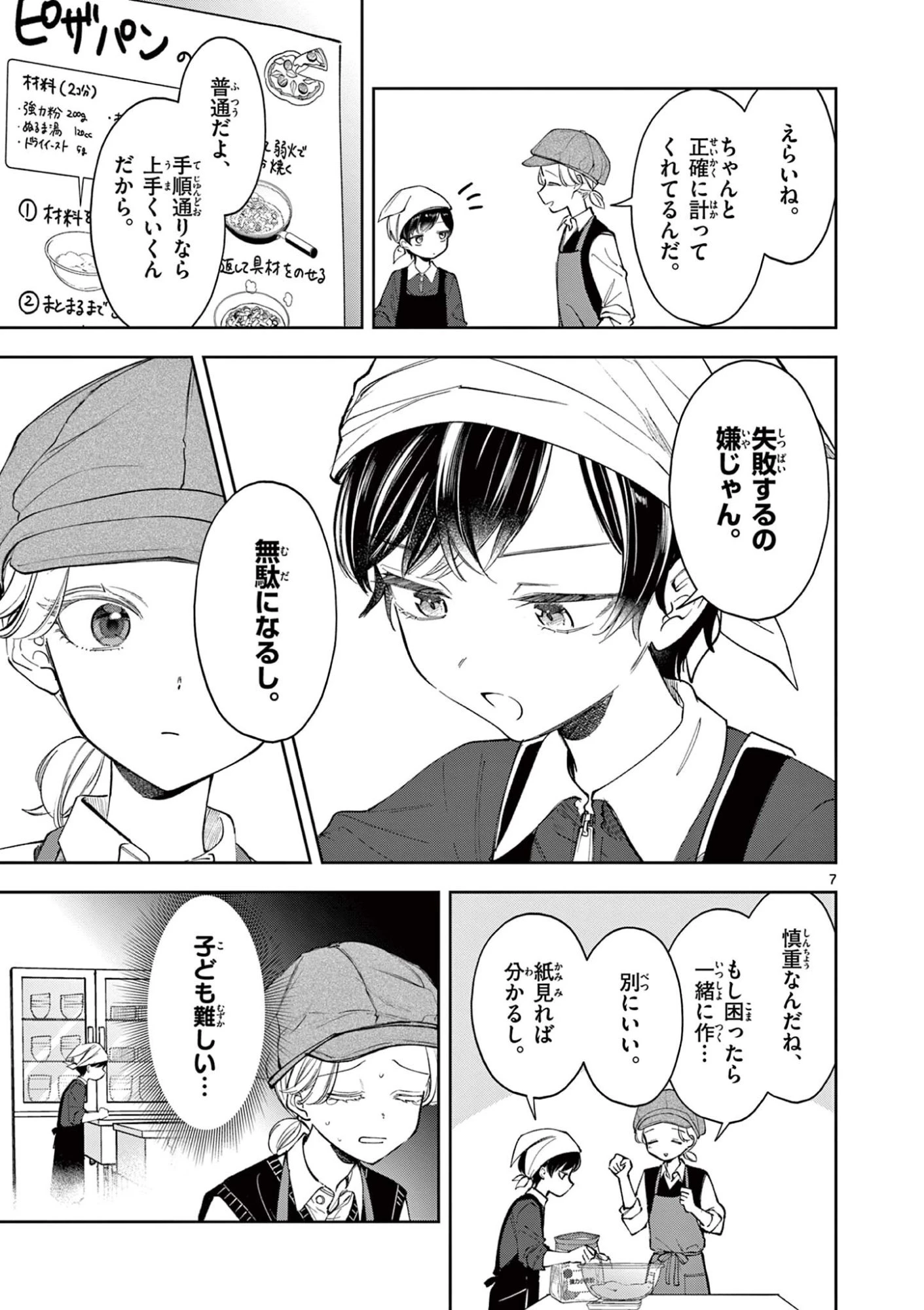 麦香るふたり 第26話 - 7
