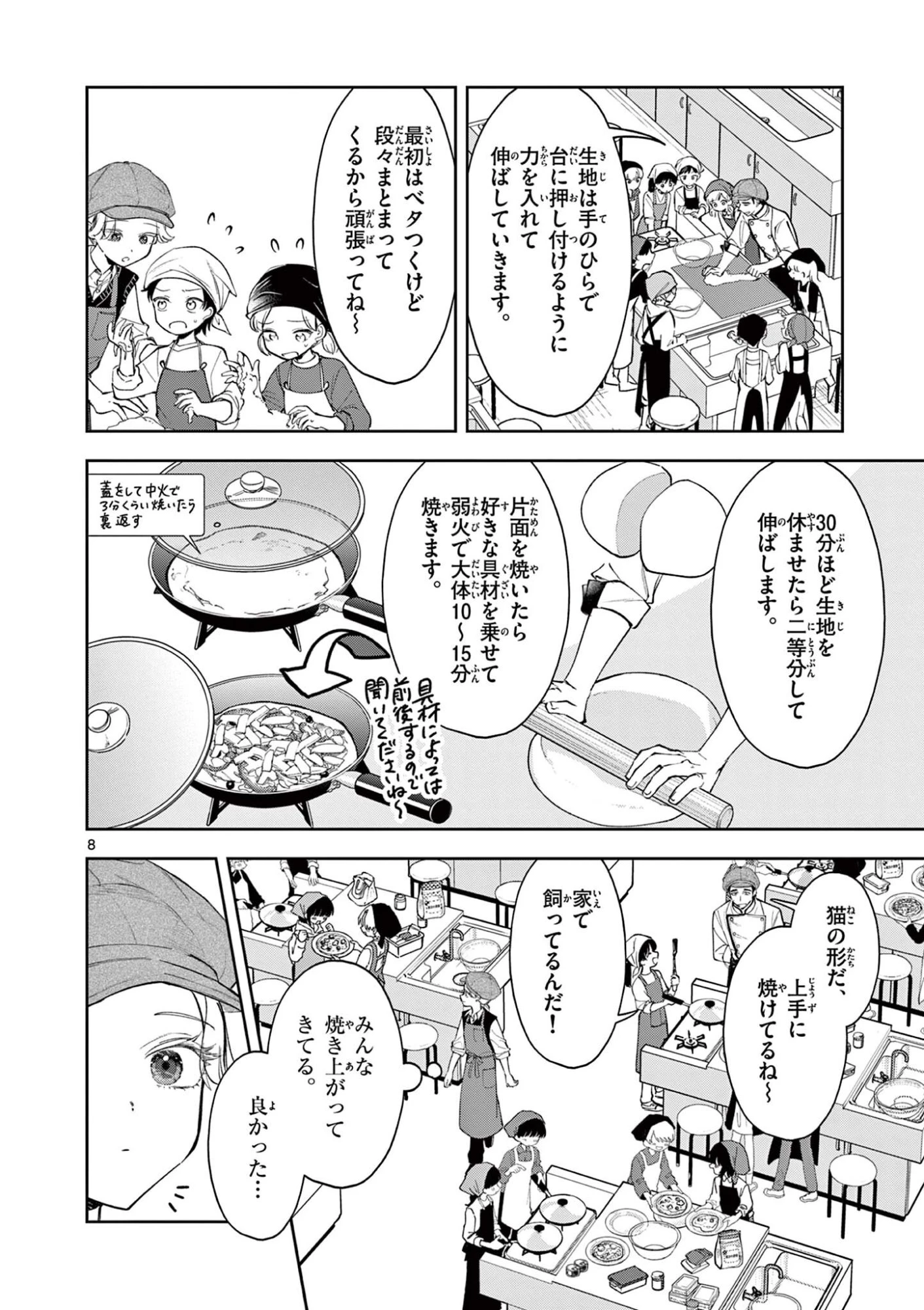 麦香るふたり 第26話 - 8