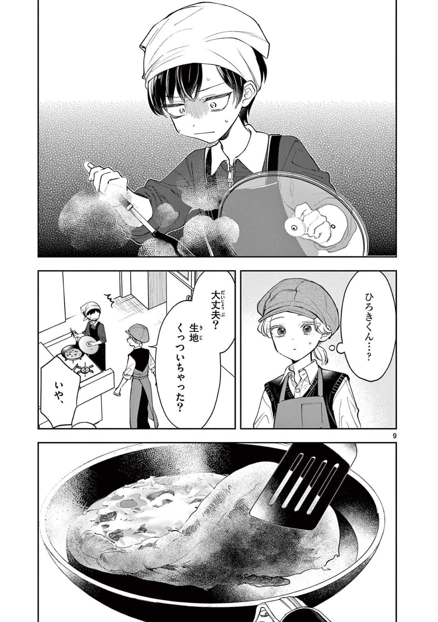 麦香るふたり 第26話 - 9