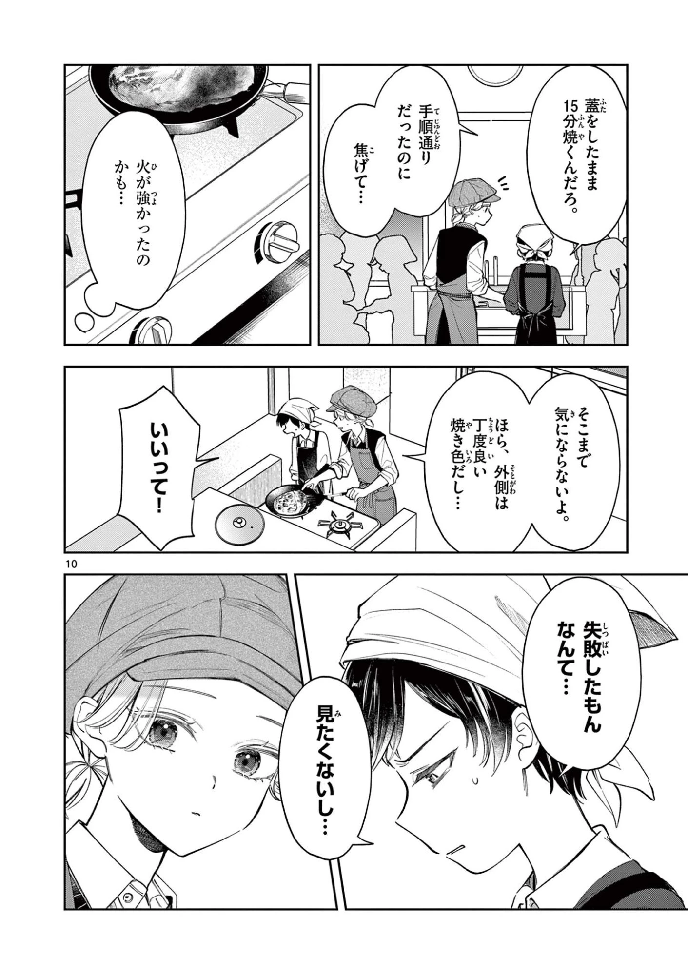 麦香るふたり 第26話 - 10