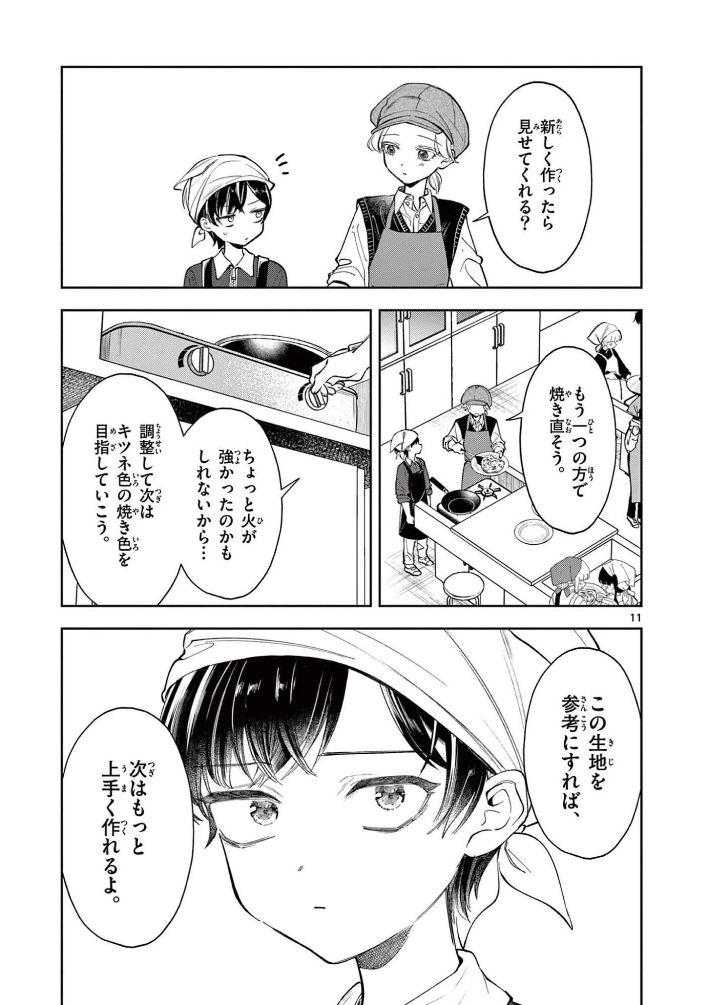 麦香るふたり 第26話 - 11