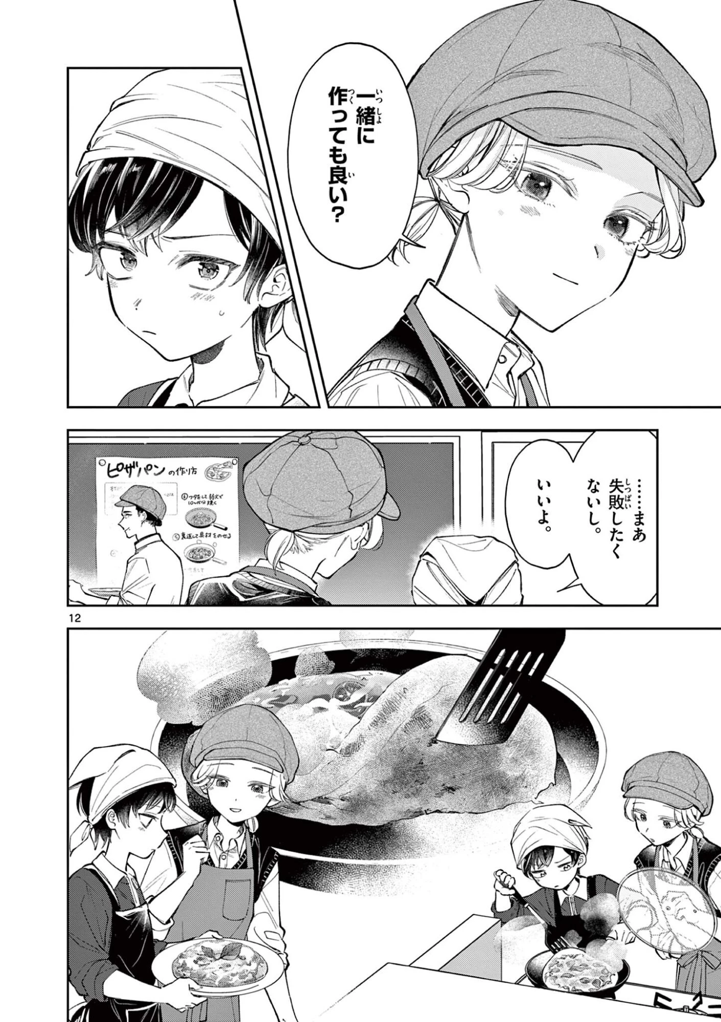 麦香るふたり 第26話 - 12