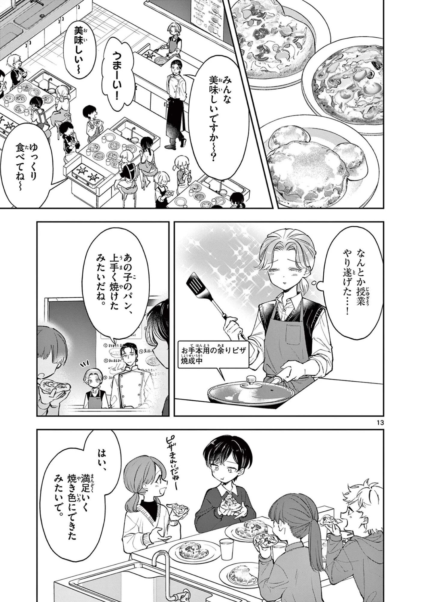 麦香るふたり 第26話 - 13