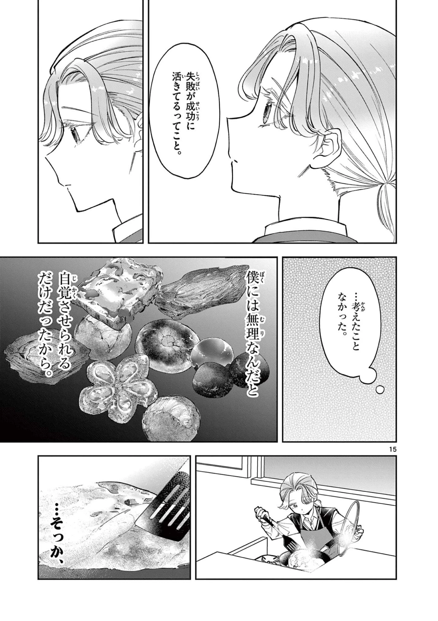 麦香るふたり 第26話 - 15