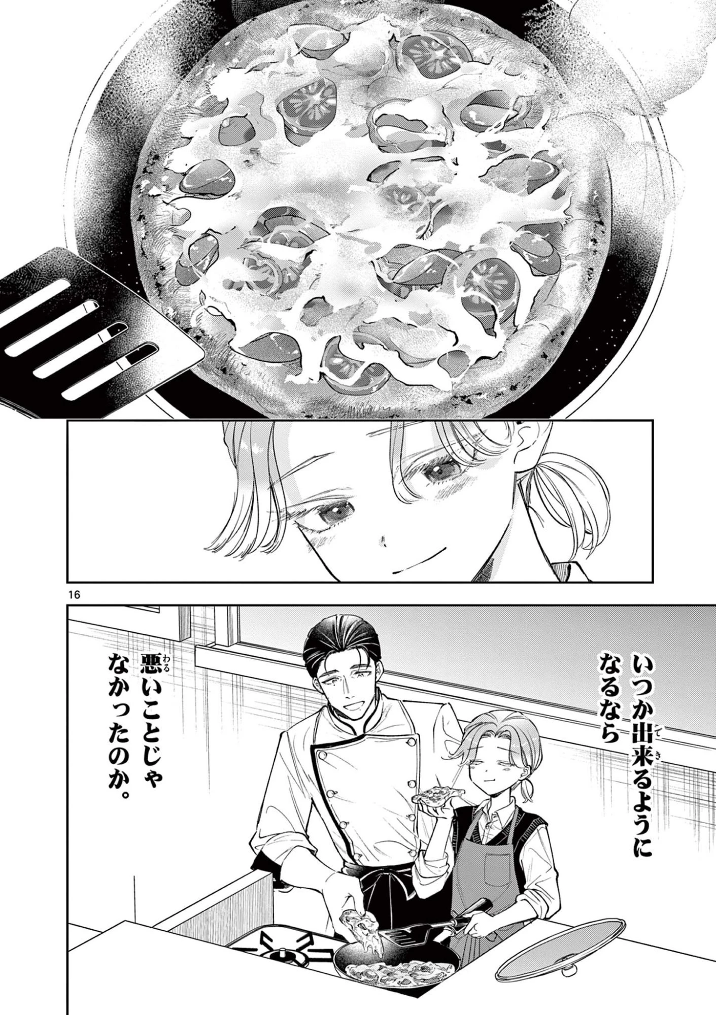 麦香るふたり 第26話 - 16