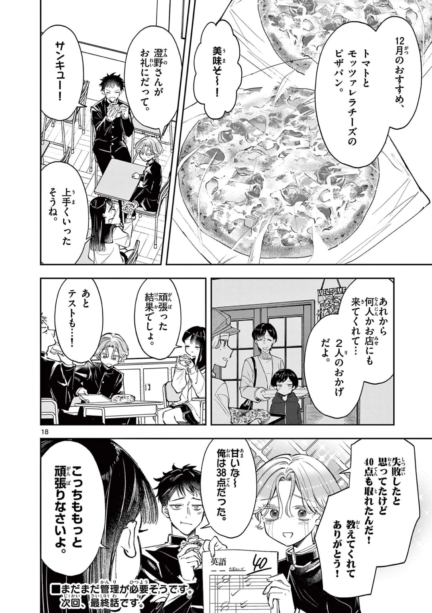 麦香るふたり 第26話 - 18