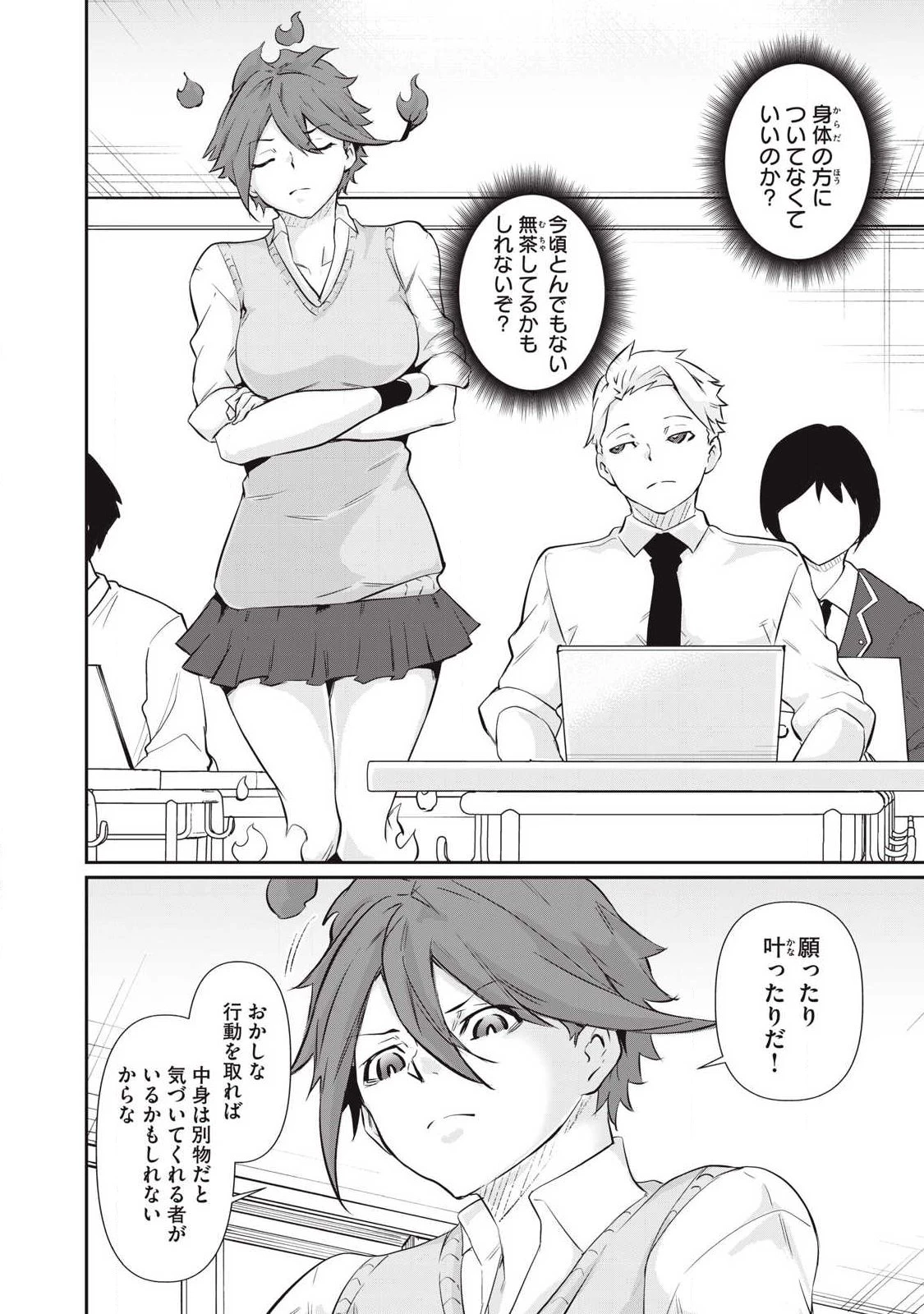 HACKING GHOST〜カラダにしか価値のない学園〜 第55話 - 2