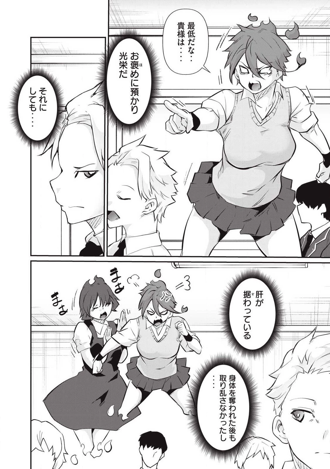 HACKING GHOST〜カラダにしか価値のない学園〜 第55話 - 4