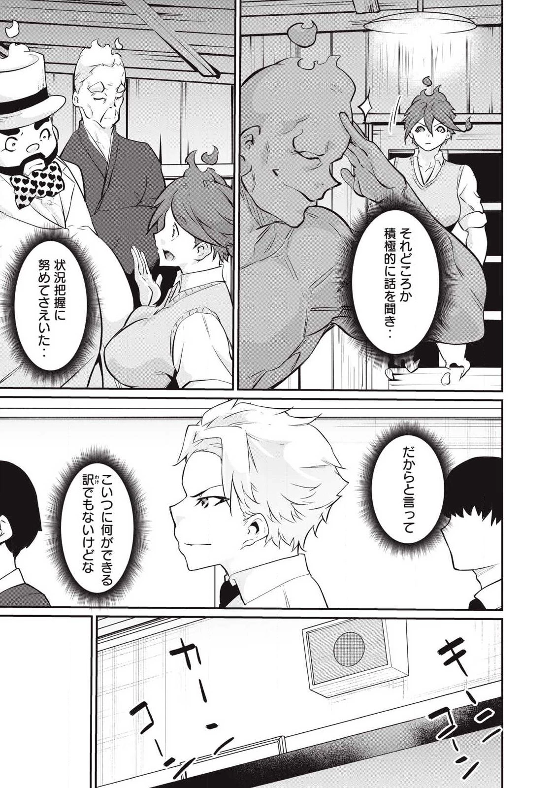 HACKING GHOST〜カラダにしか価値のない学園〜 第55話 - 5