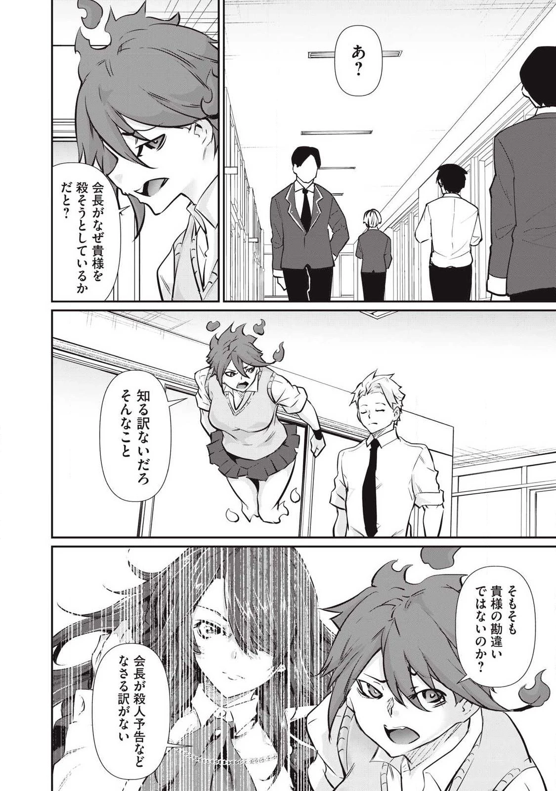 HACKING GHOST〜カラダにしか価値のない学園〜 第55話 - 6