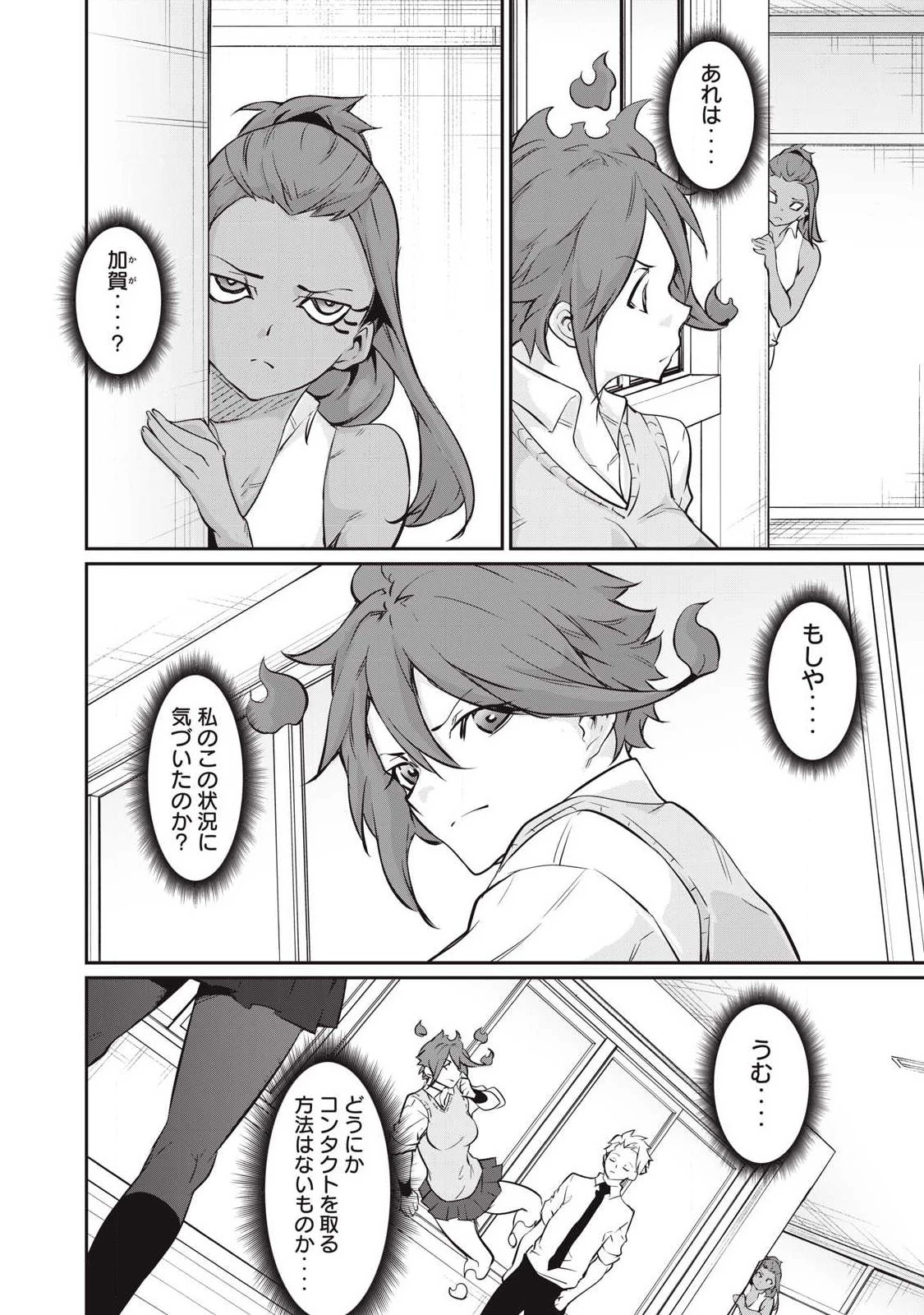 HACKING GHOST〜カラダにしか価値のない学園〜 第55話 - 8