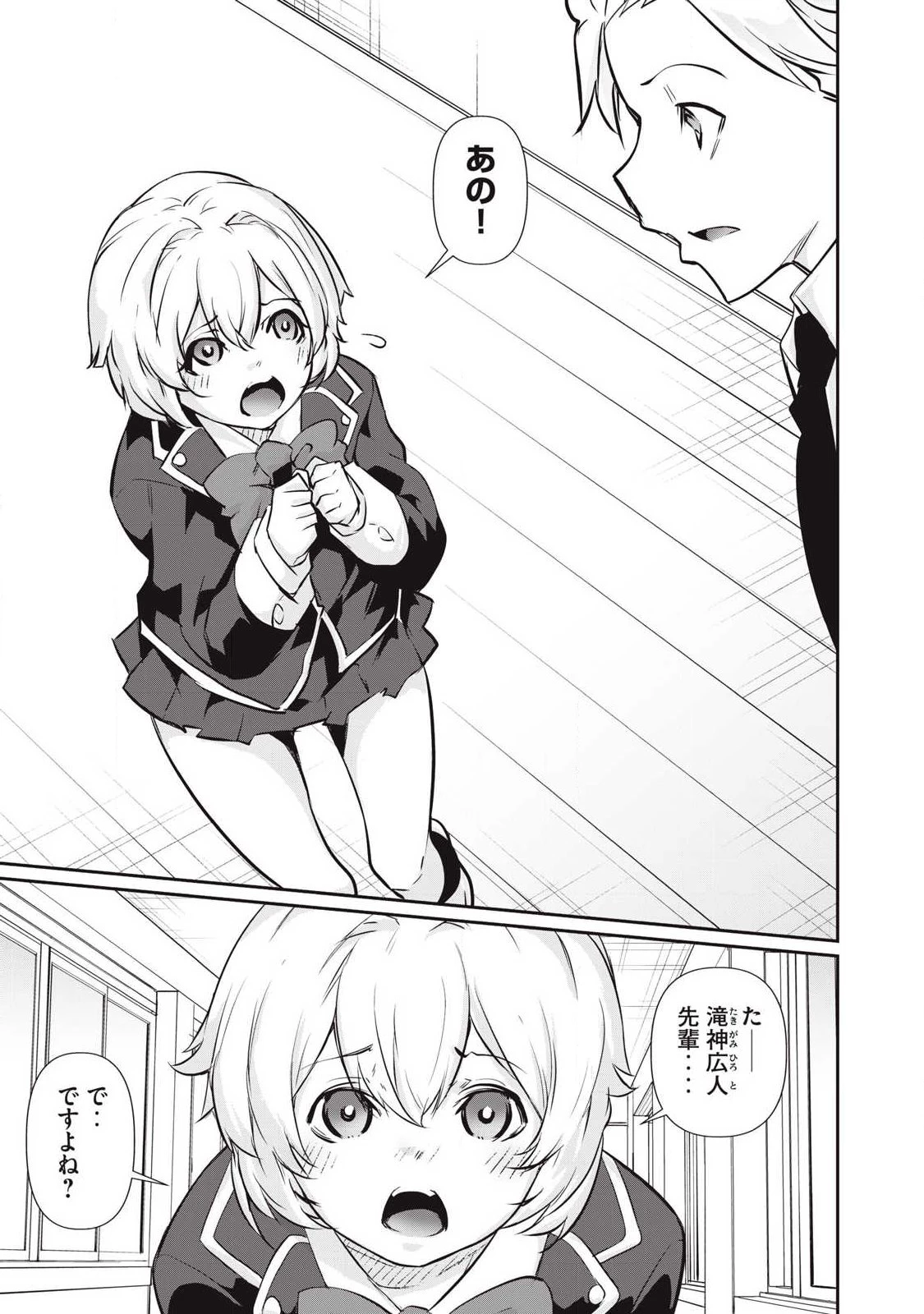 HACKING GHOST〜カラダにしか価値のない学園〜 第55話 - 9