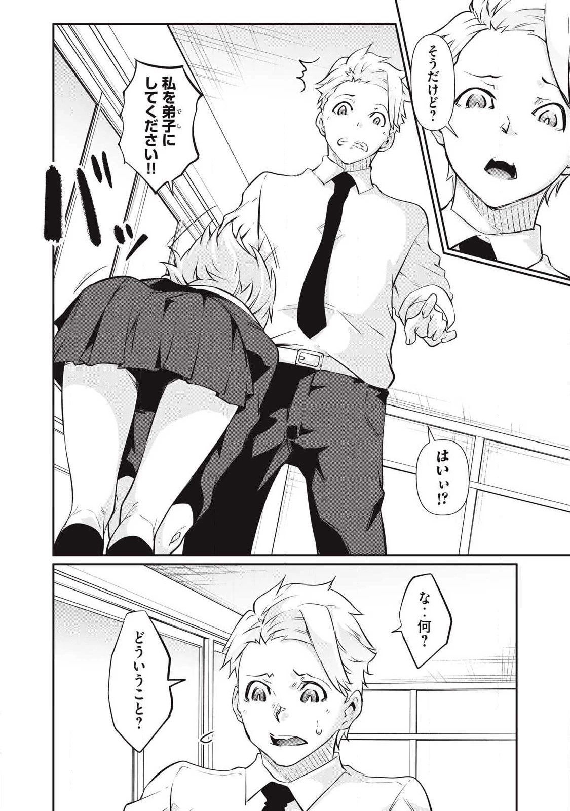 HACKING GHOST〜カラダにしか価値のない学園〜 第55話 - 10