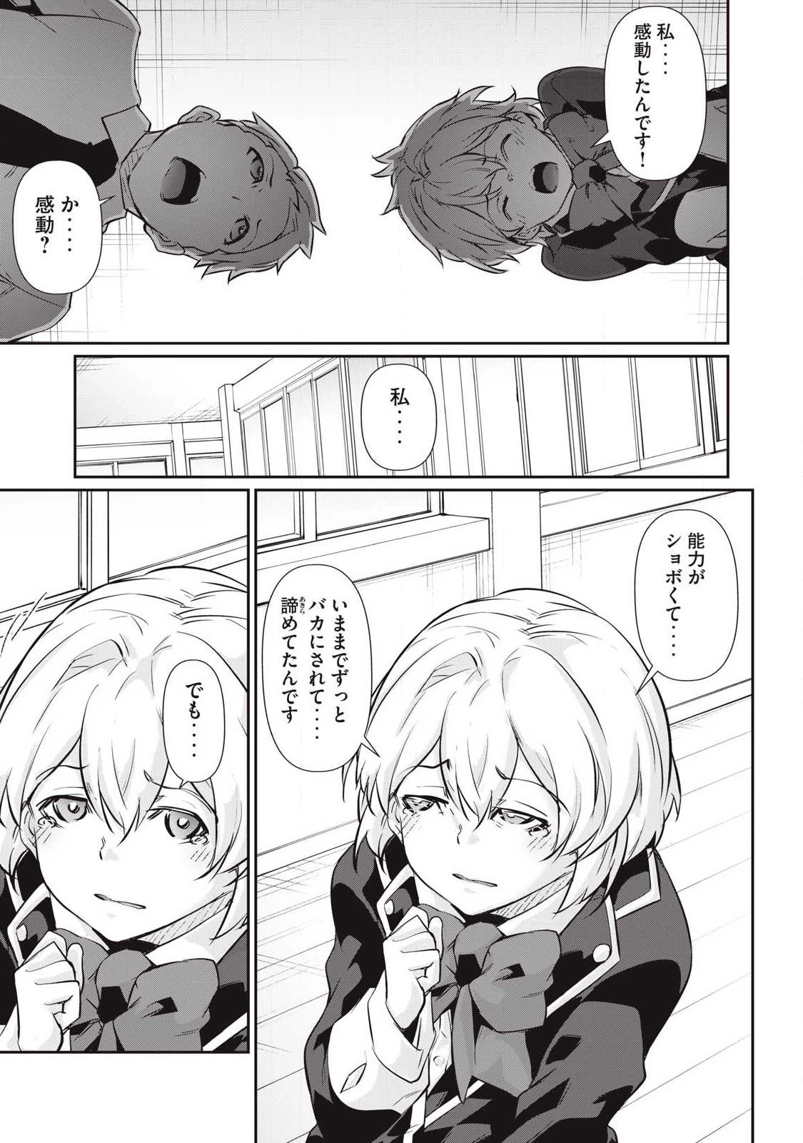 HACKING GHOST〜カラダにしか価値のない学園〜 第55話 - 11