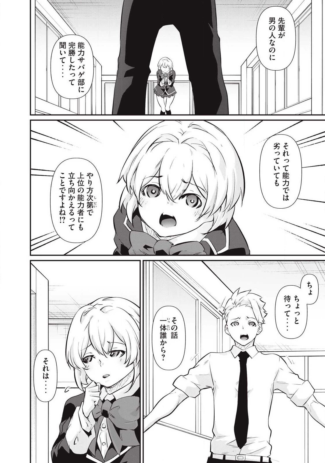 HACKING GHOST〜カラダにしか価値のない学園〜 第55話 - 12