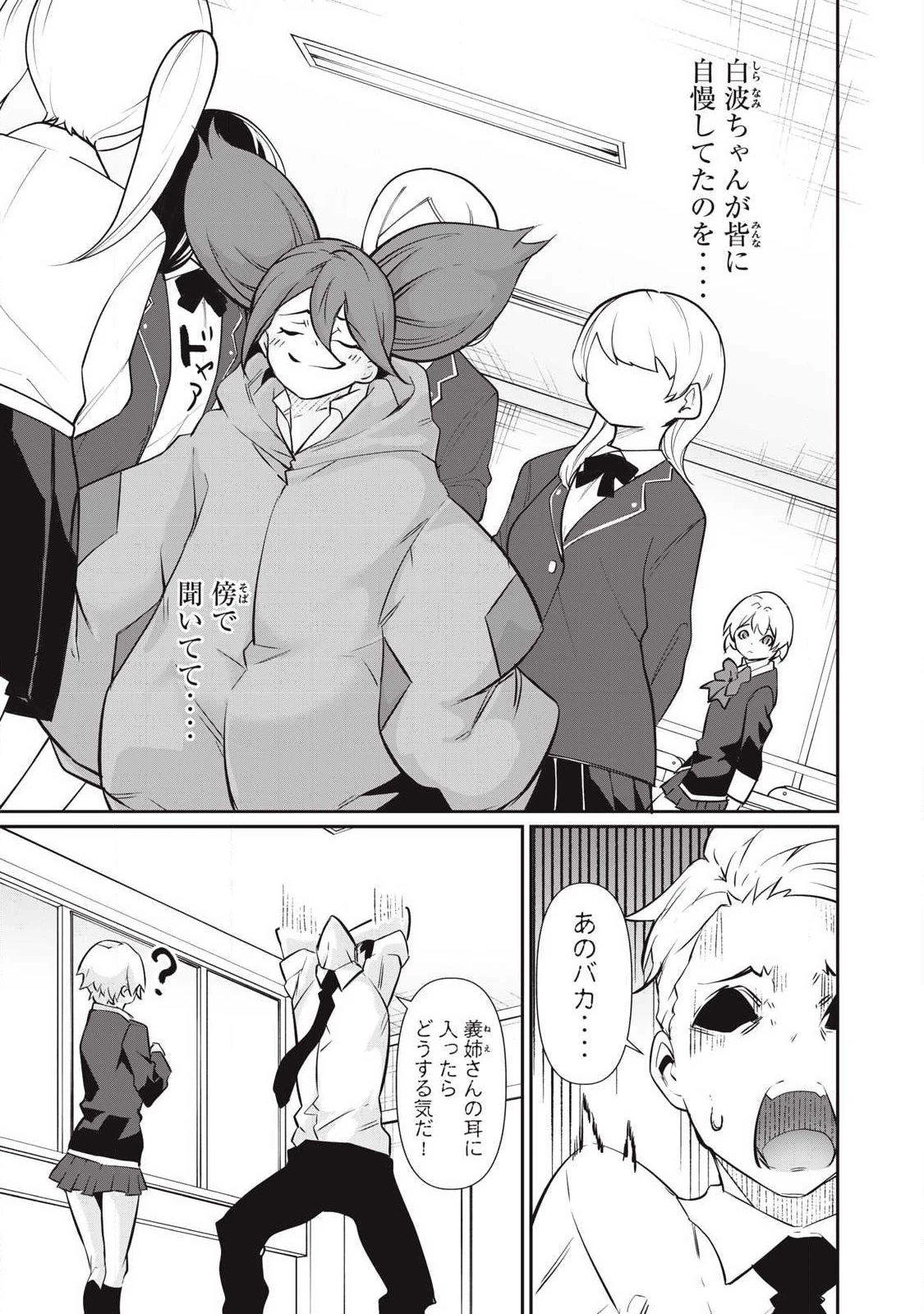 HACKING GHOST〜カラダにしか価値のない学園〜 第55話 - 13