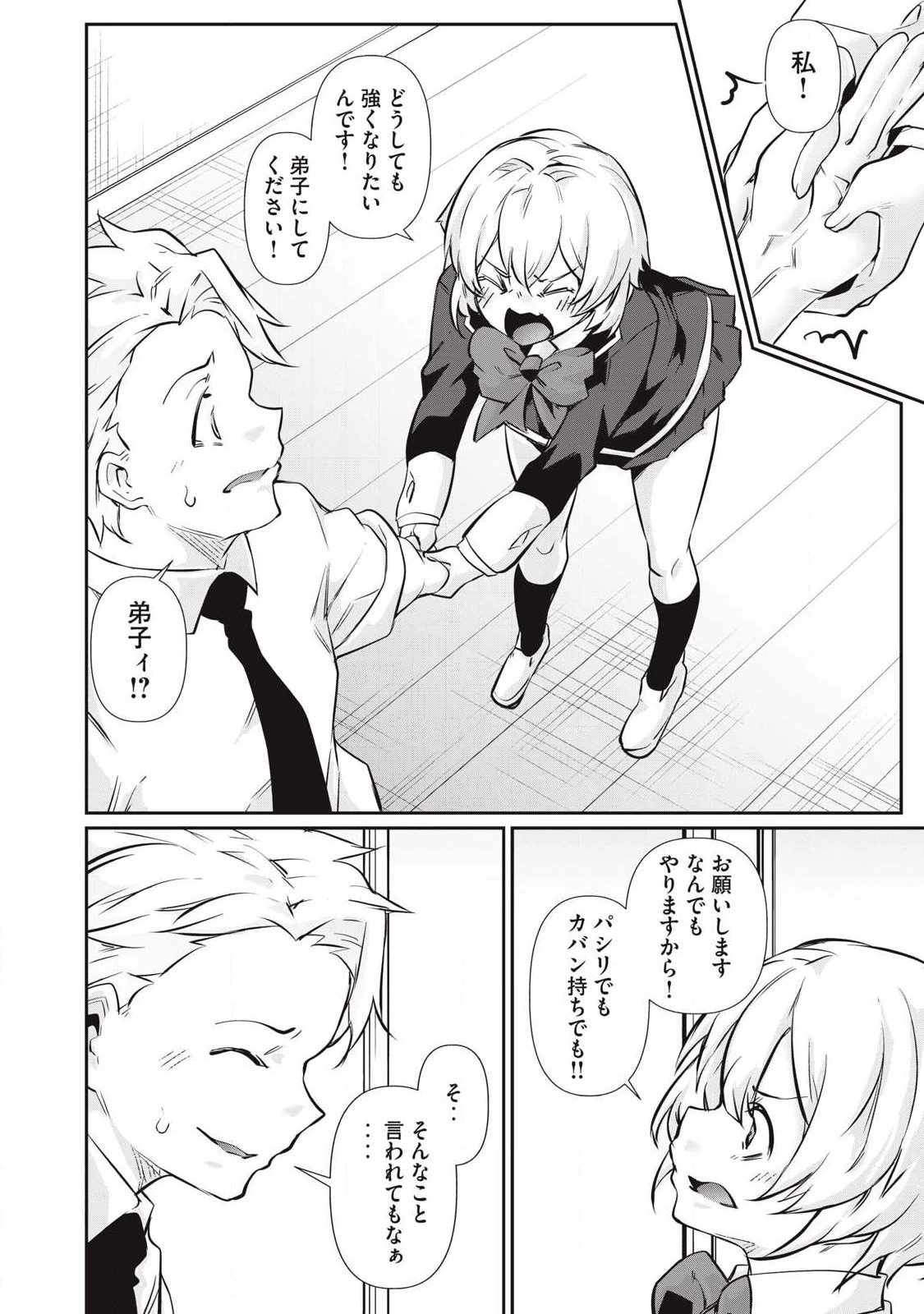 HACKING GHOST〜カラダにしか価値のない学園〜 第55話 - 14