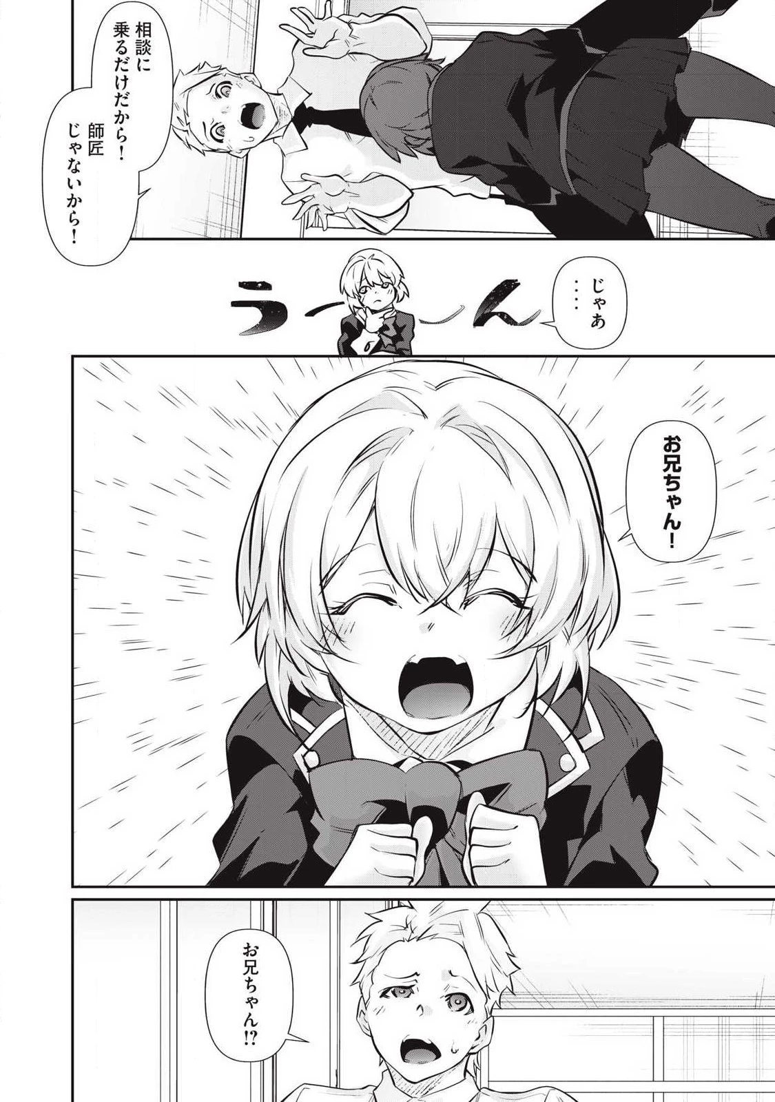 HACKING GHOST〜カラダにしか価値のない学園〜 第55話 - 16