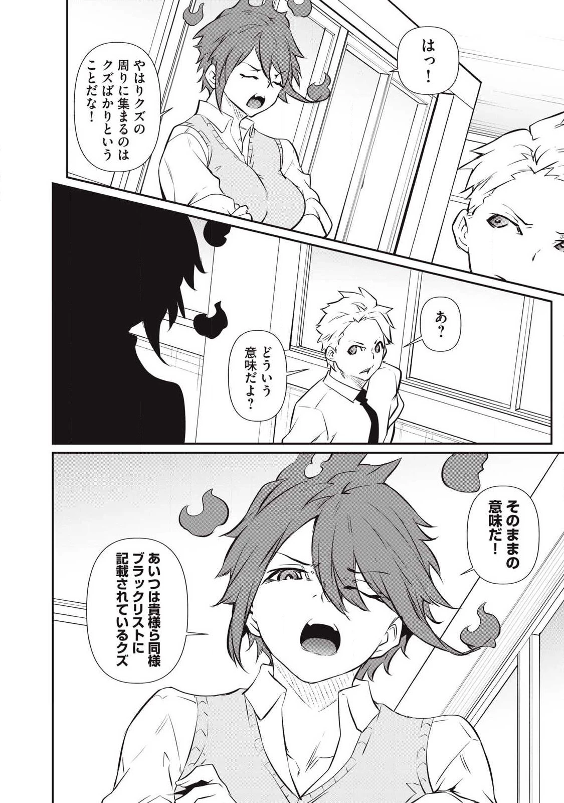 HACKING GHOST〜カラダにしか価値のない学園〜 第55話 - 18