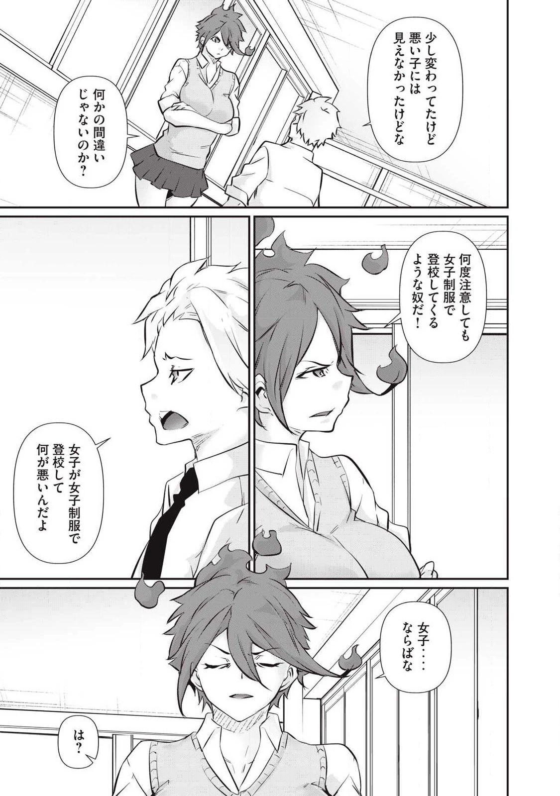 HACKING GHOST〜カラダにしか価値のない学園〜 第55話 - 19