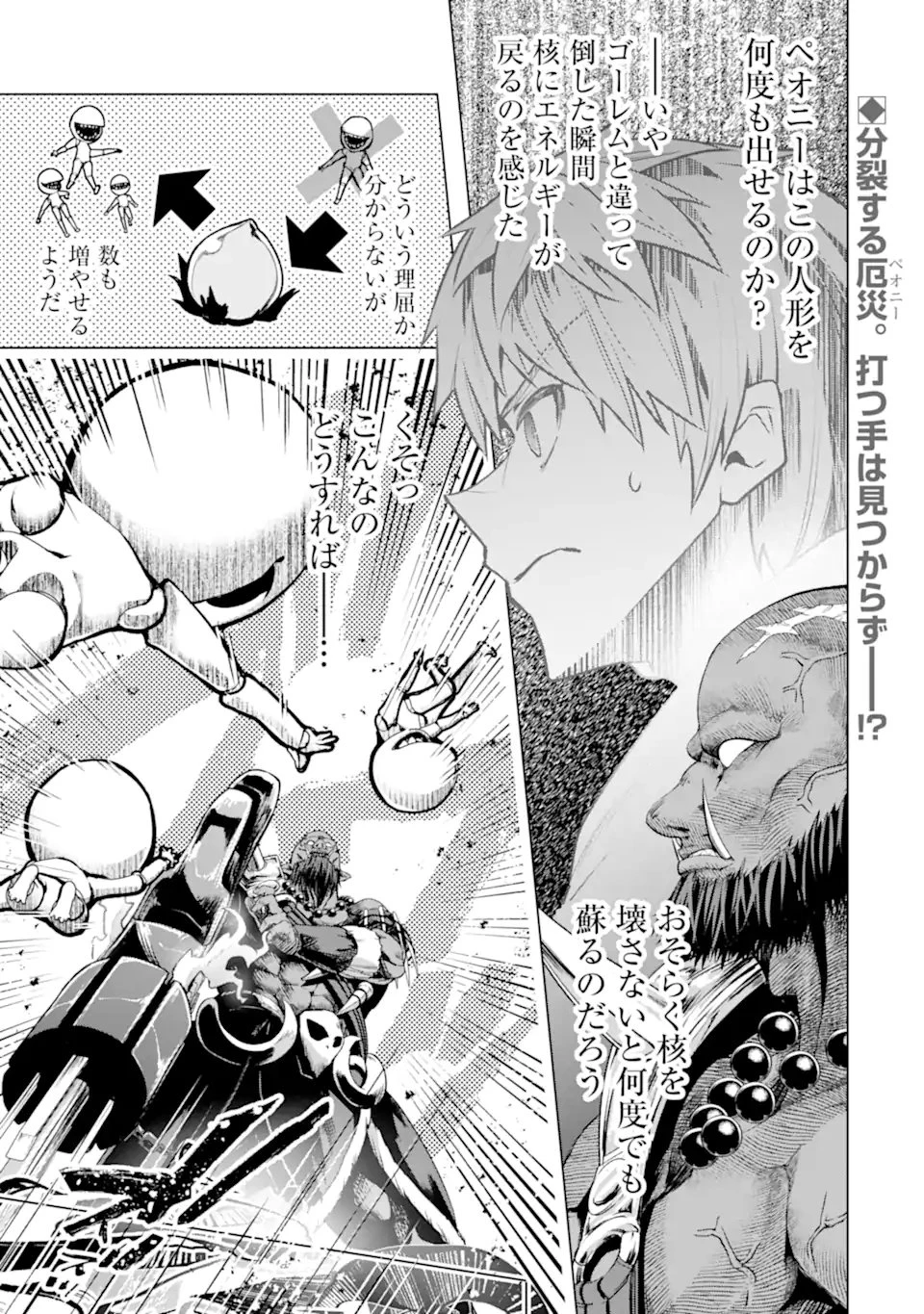 モンスターがあふれる世界になったので、好きに生きたいと思います 第62話 - 1