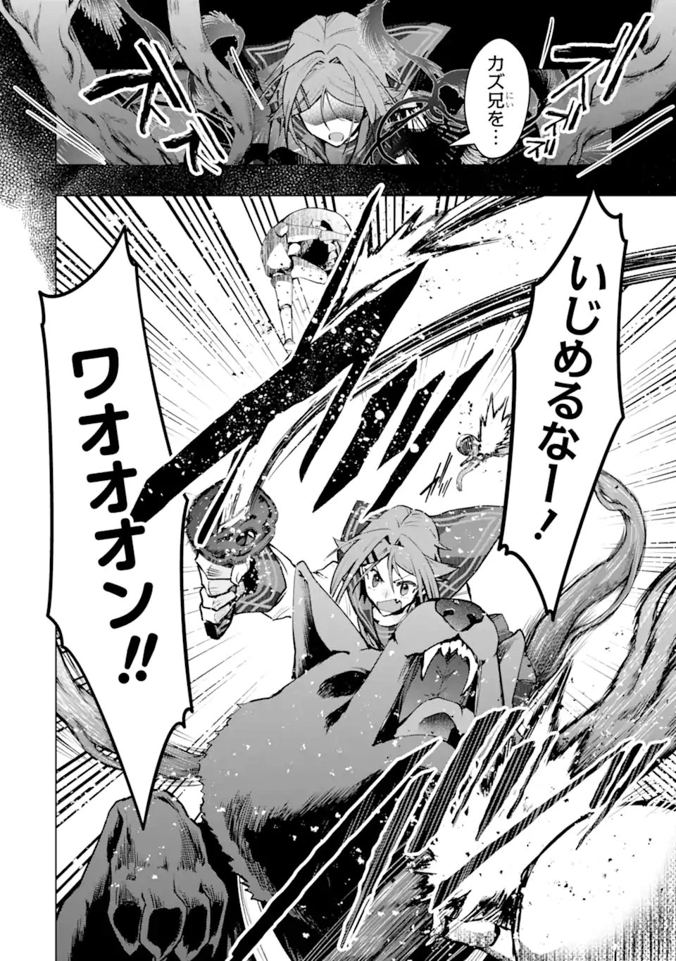 モンスターがあふれる世界になったので、好きに生きたいと思います 第62話 - 2