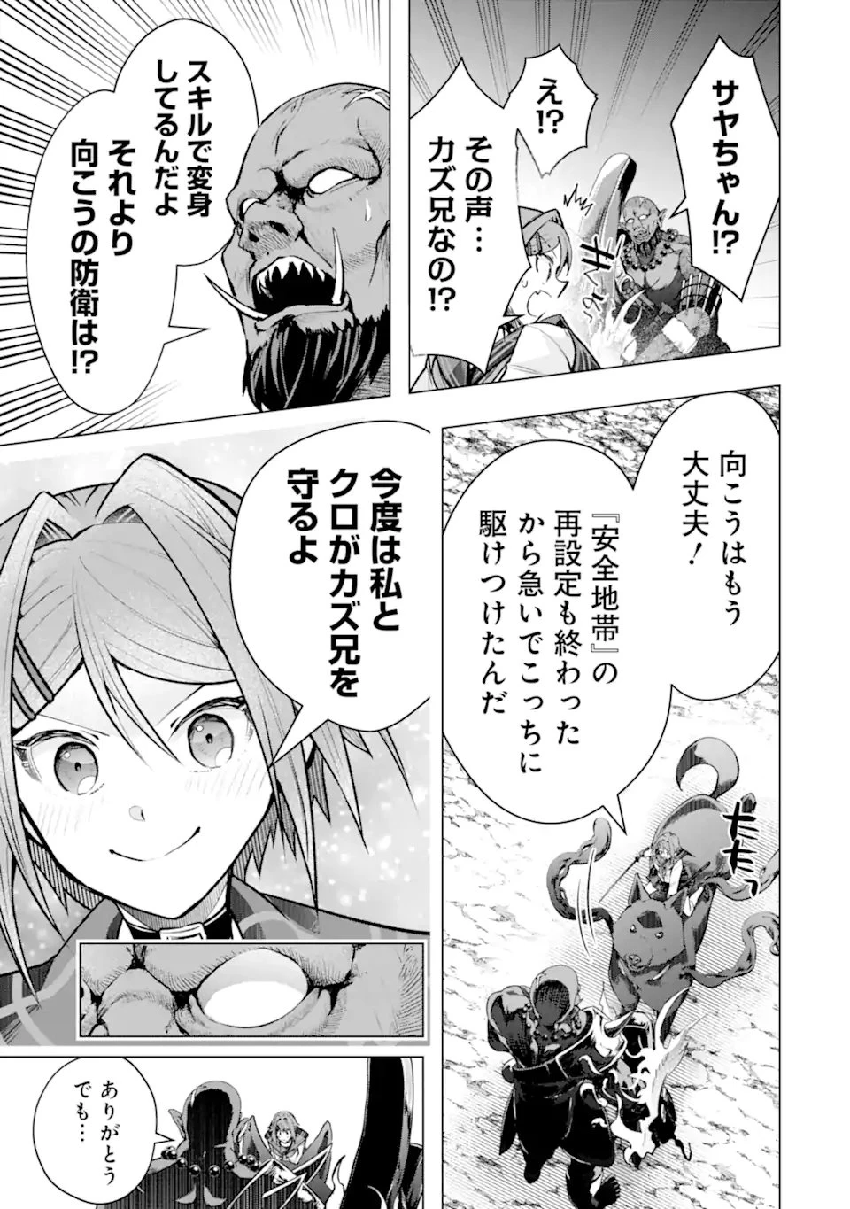 モンスターがあふれる世界になったので、好きに生きたいと思います 第62話 - 3