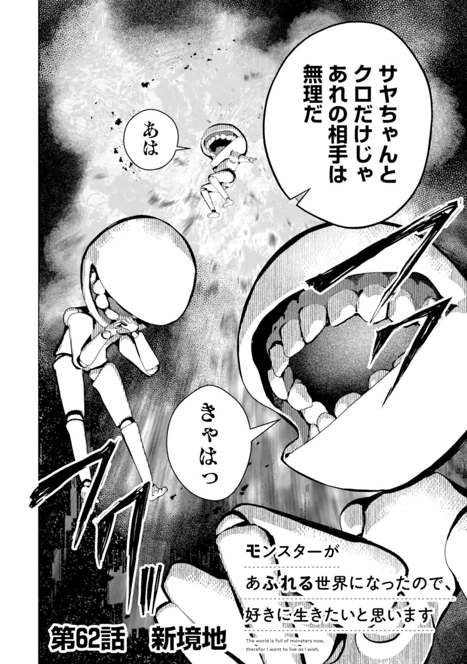 モンスターがあふれる世界になったので、好きに生きたいと思います 第62話 - 4