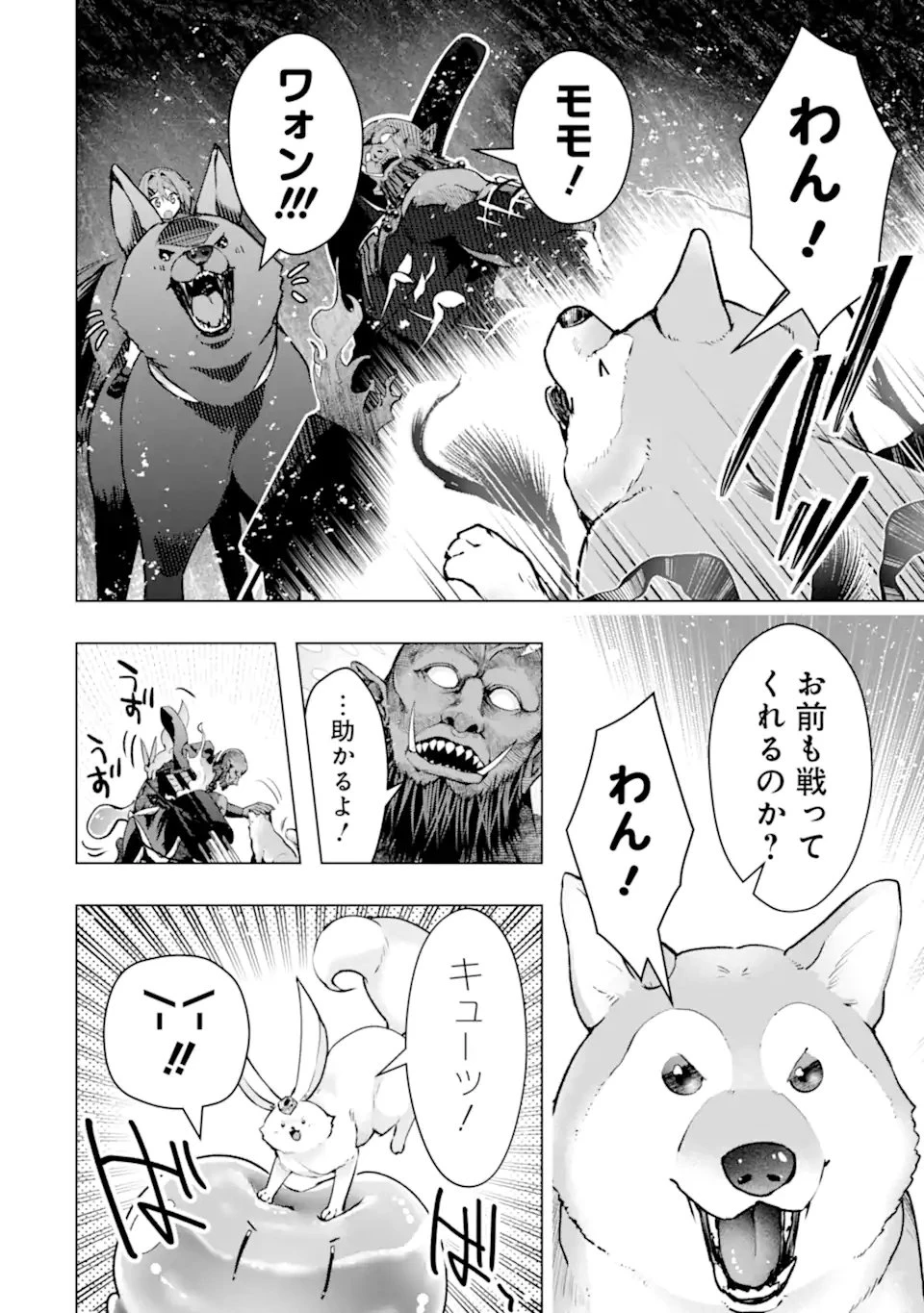 モンスターがあふれる世界になったので、好きに生きたいと思います 第62話 - 6