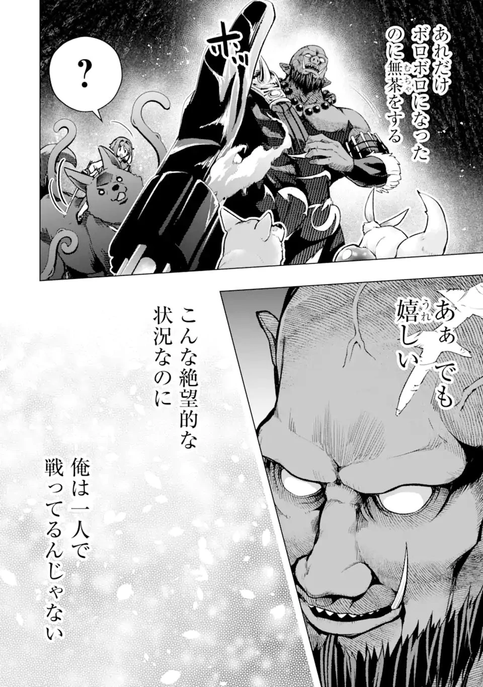 モンスターがあふれる世界になったので、好きに生きたいと思います 第62話 - 8