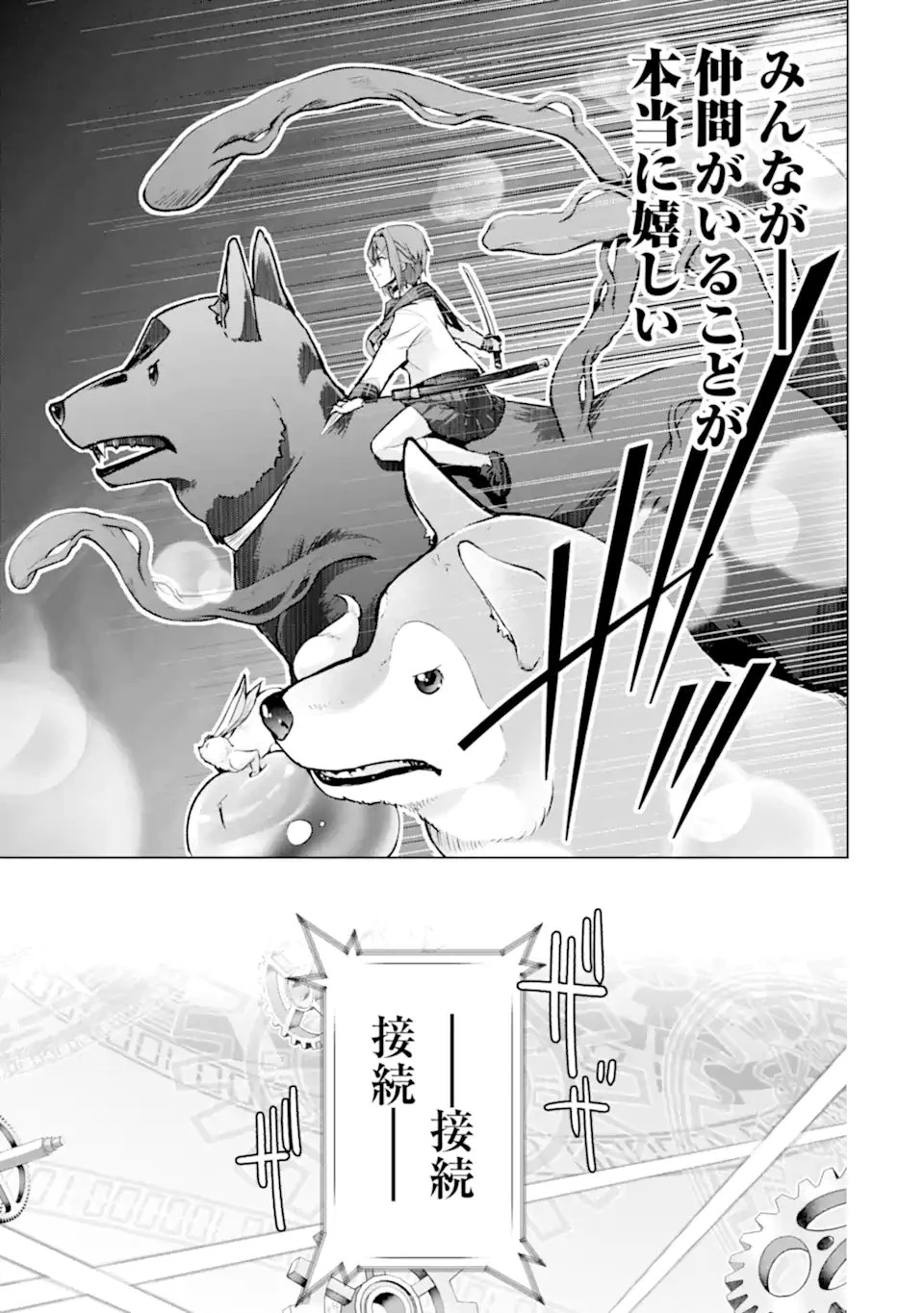 モンスターがあふれる世界になったので、好きに生きたいと思います 第62話 - 9