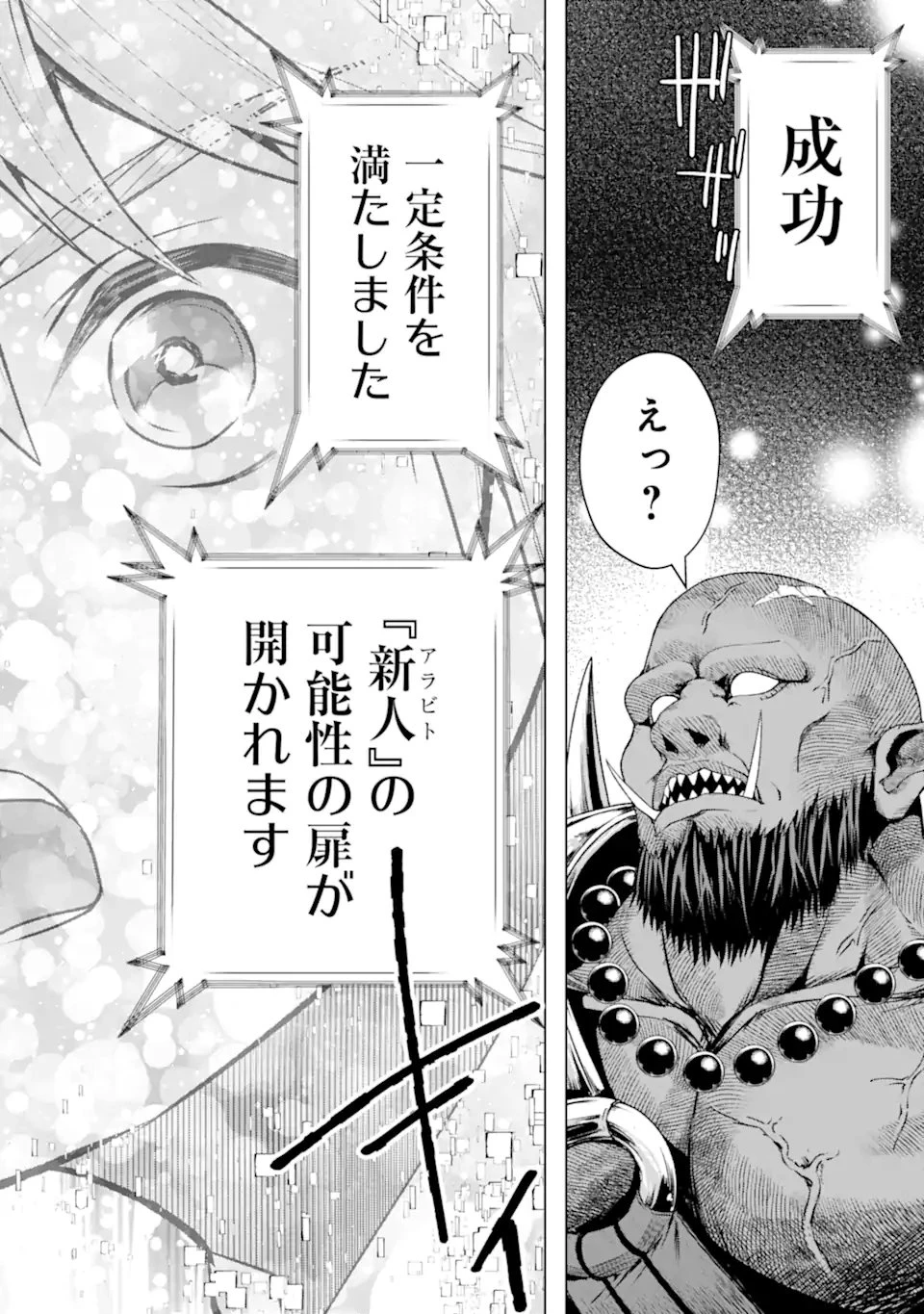 モンスターがあふれる世界になったので、好きに生きたいと思います 第62話 - 10