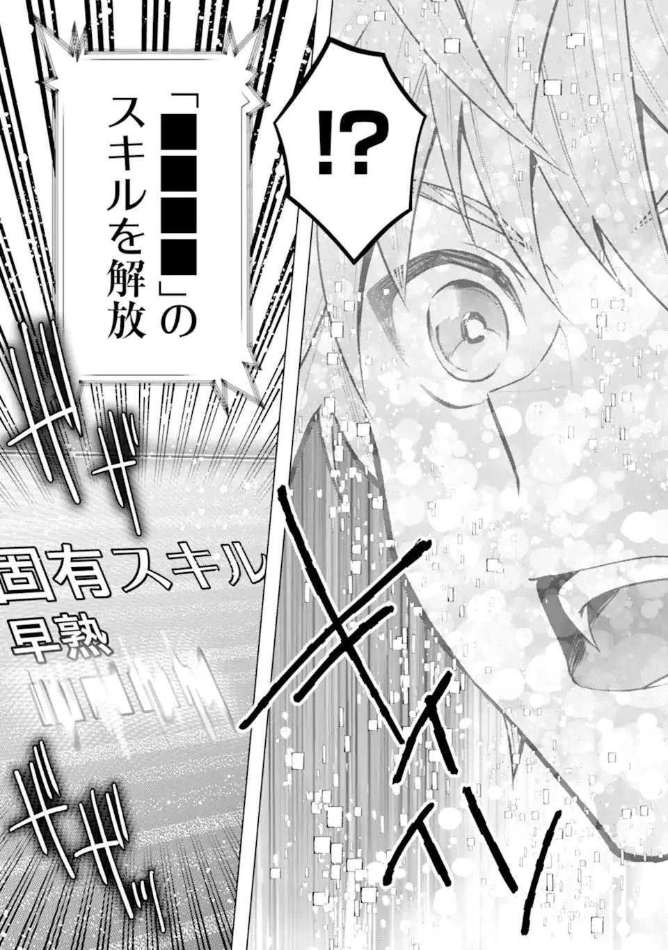 モンスターがあふれる世界になったので、好きに生きたいと思います 第62話 - 11