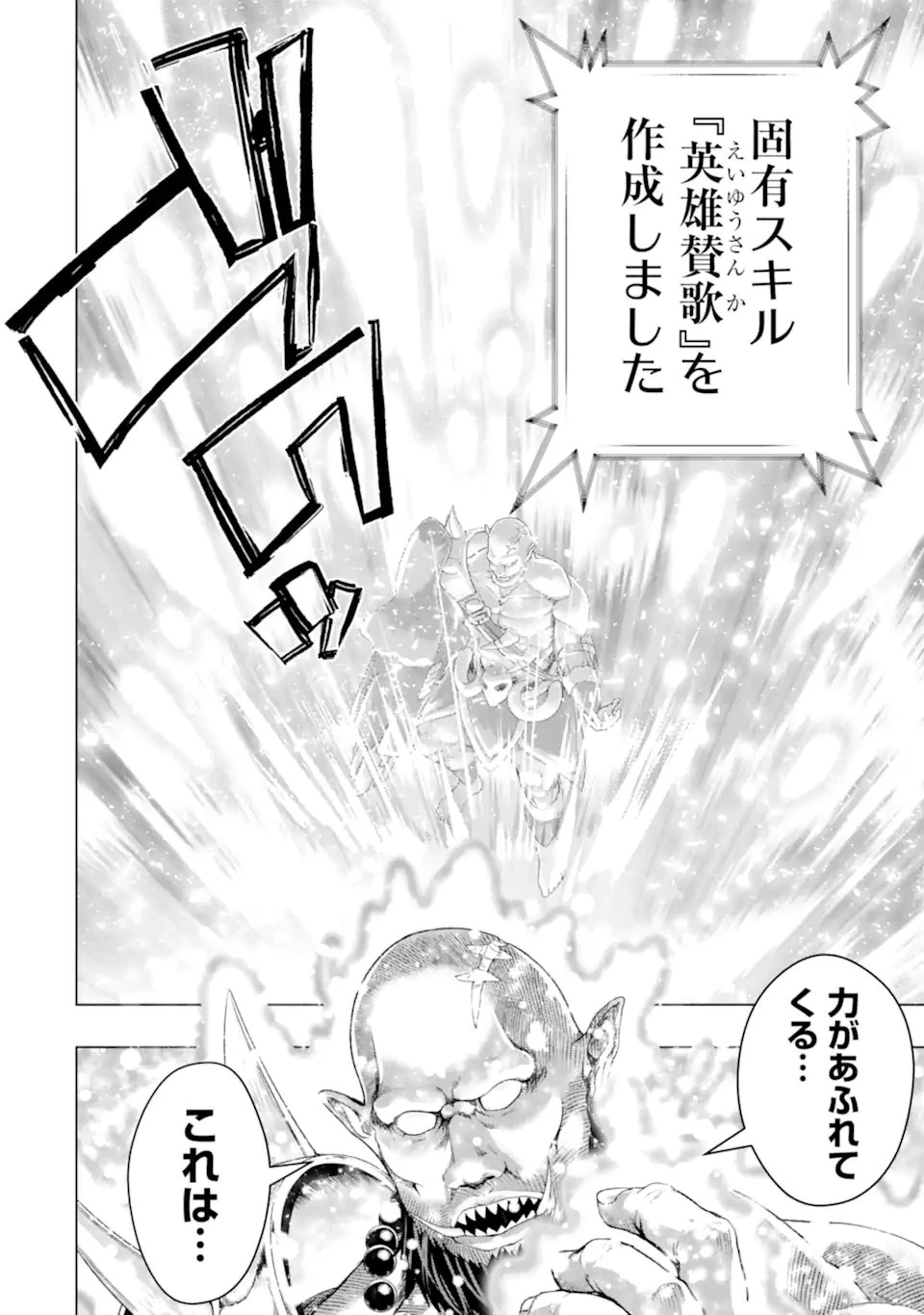 モンスターがあふれる世界になったので、好きに生きたいと思います 第62話 - 12