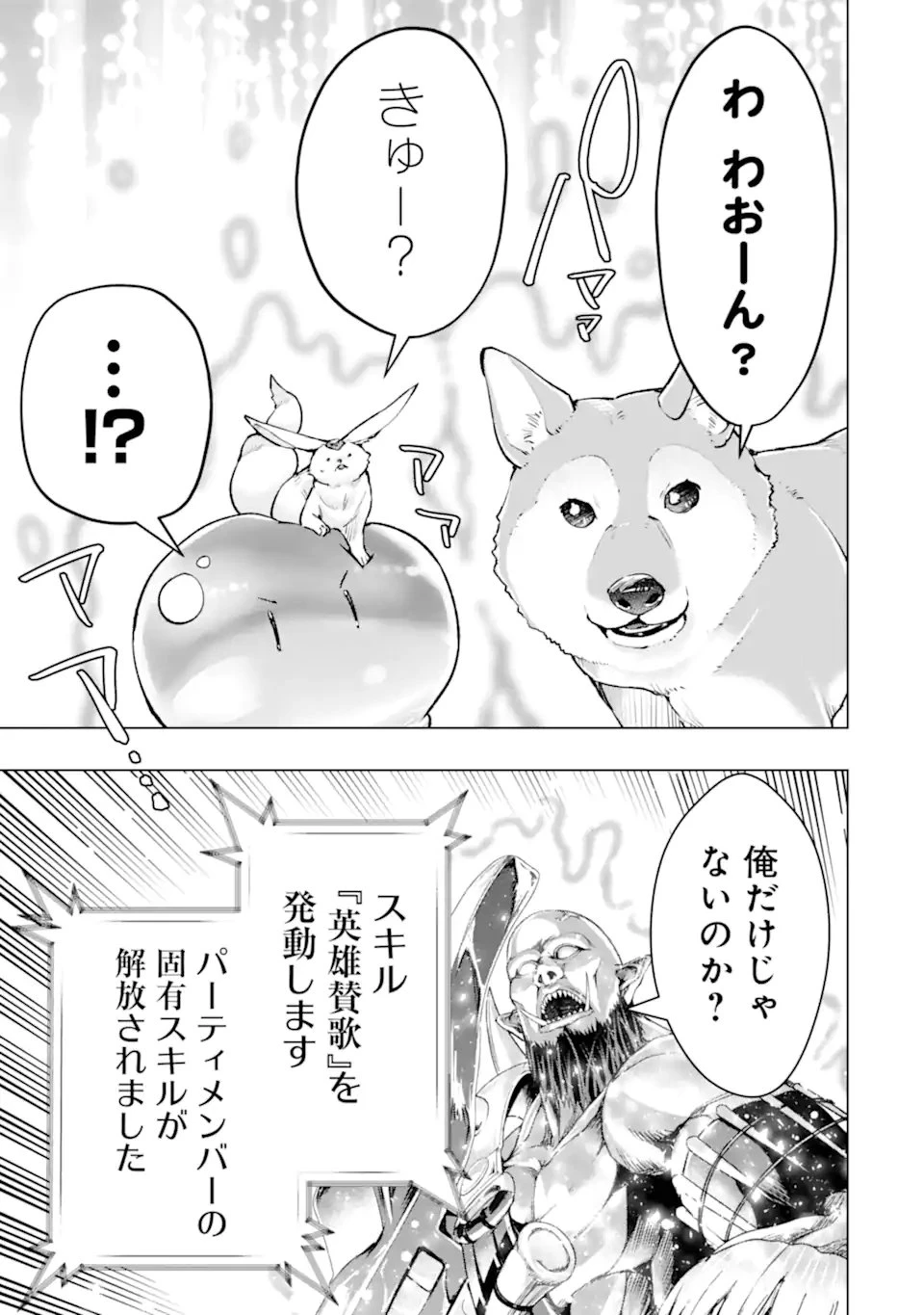 モンスターがあふれる世界になったので、好きに生きたいと思います 第62話 - 13