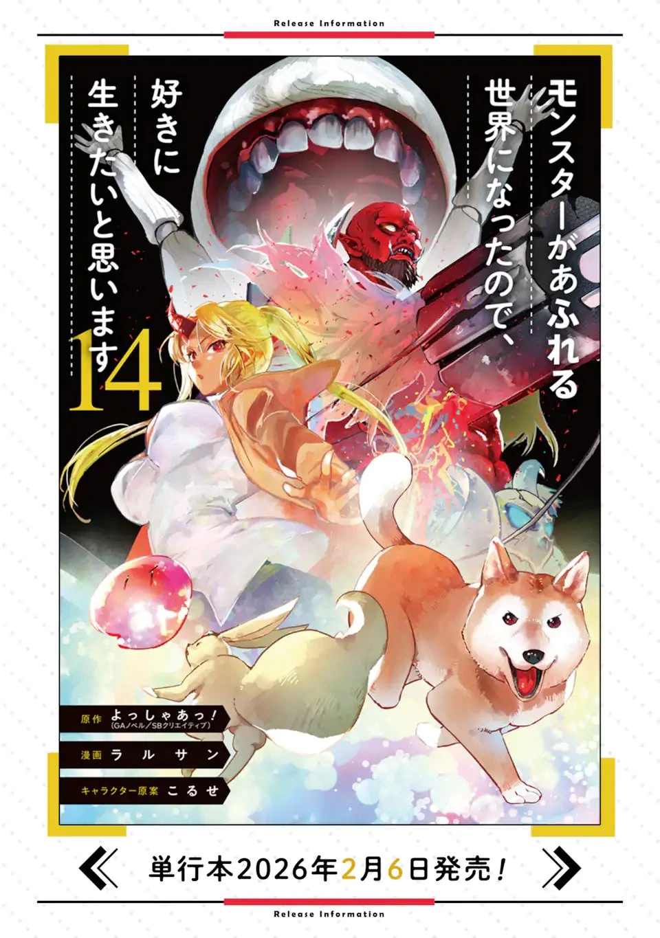 モンスターがあふれる世界になったので、好きに生きたいと思います 第62話 - 14