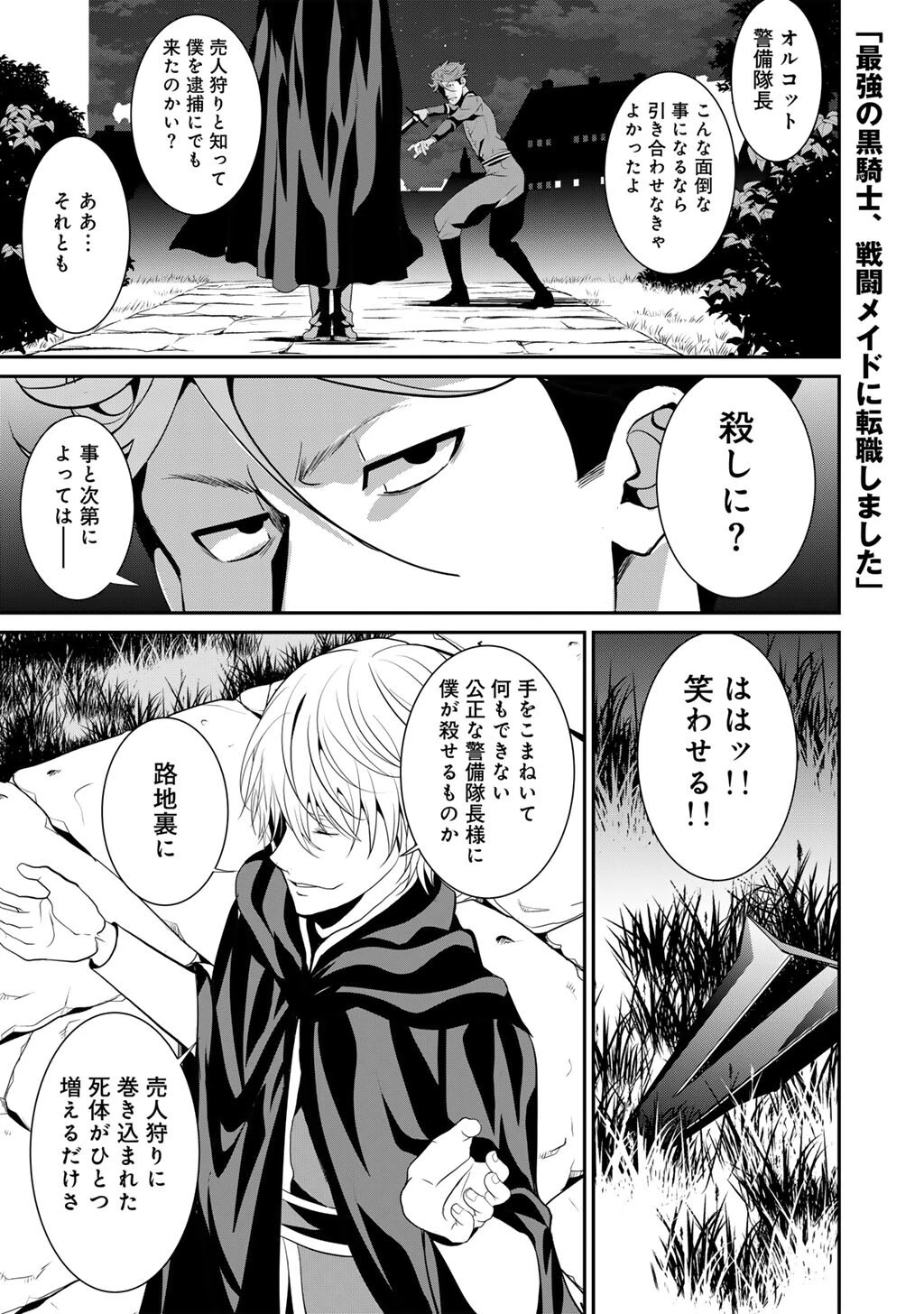 最強の黒騎士、戦闘メイドに転職しました 第79話 - 2