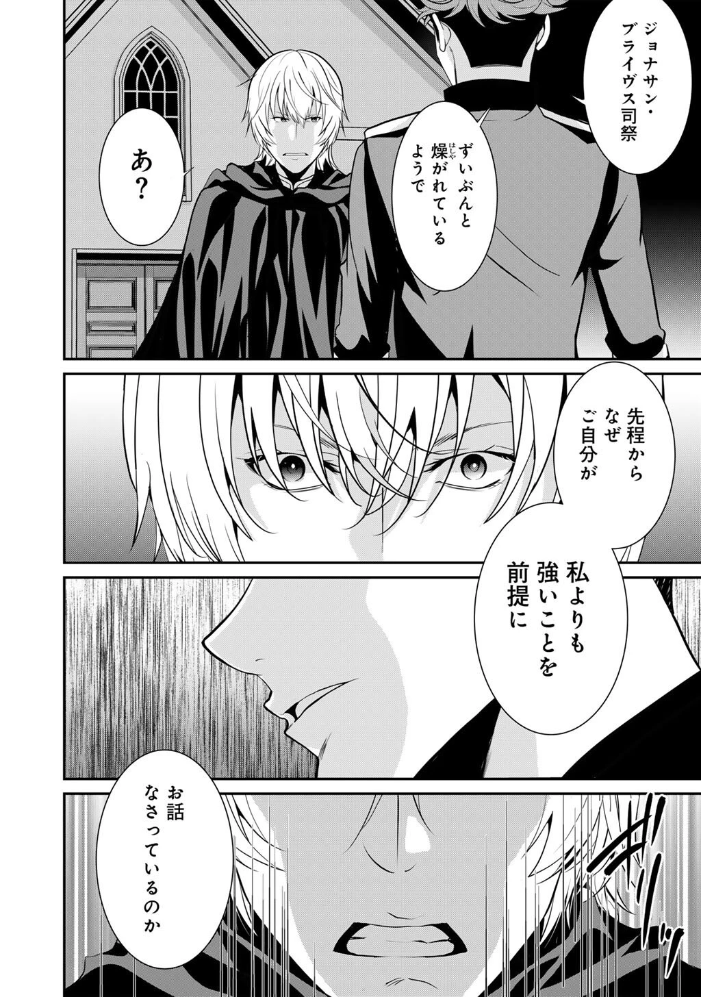 最強の黒騎士、戦闘メイドに転職しました 第79話 - 3