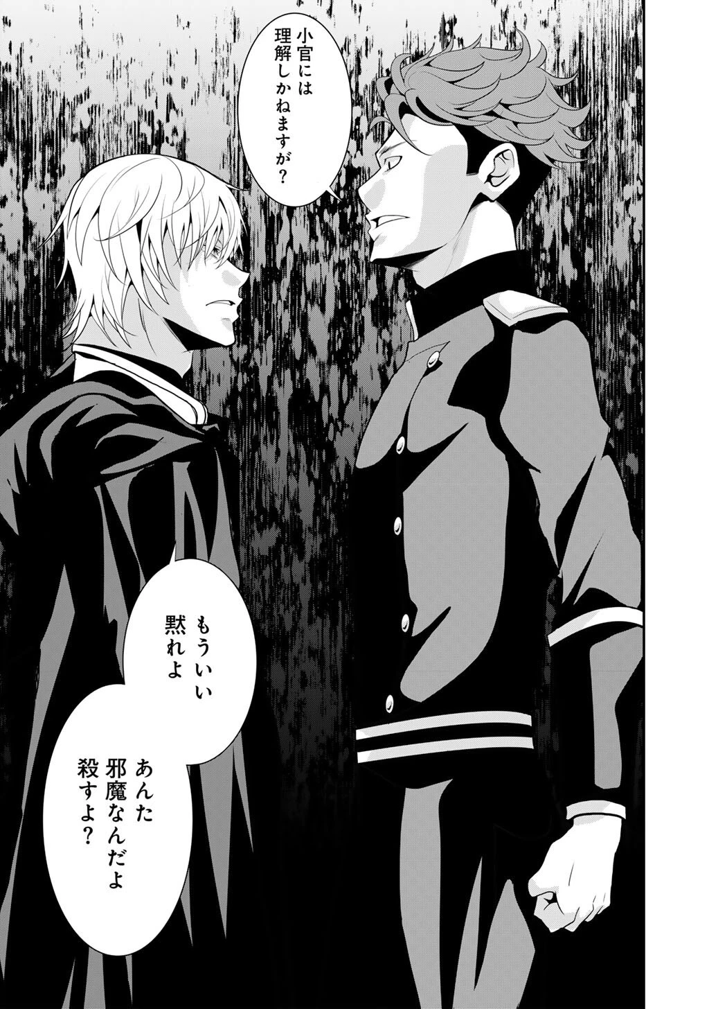 最強の黒騎士、戦闘メイドに転職しました 第79話 - 4