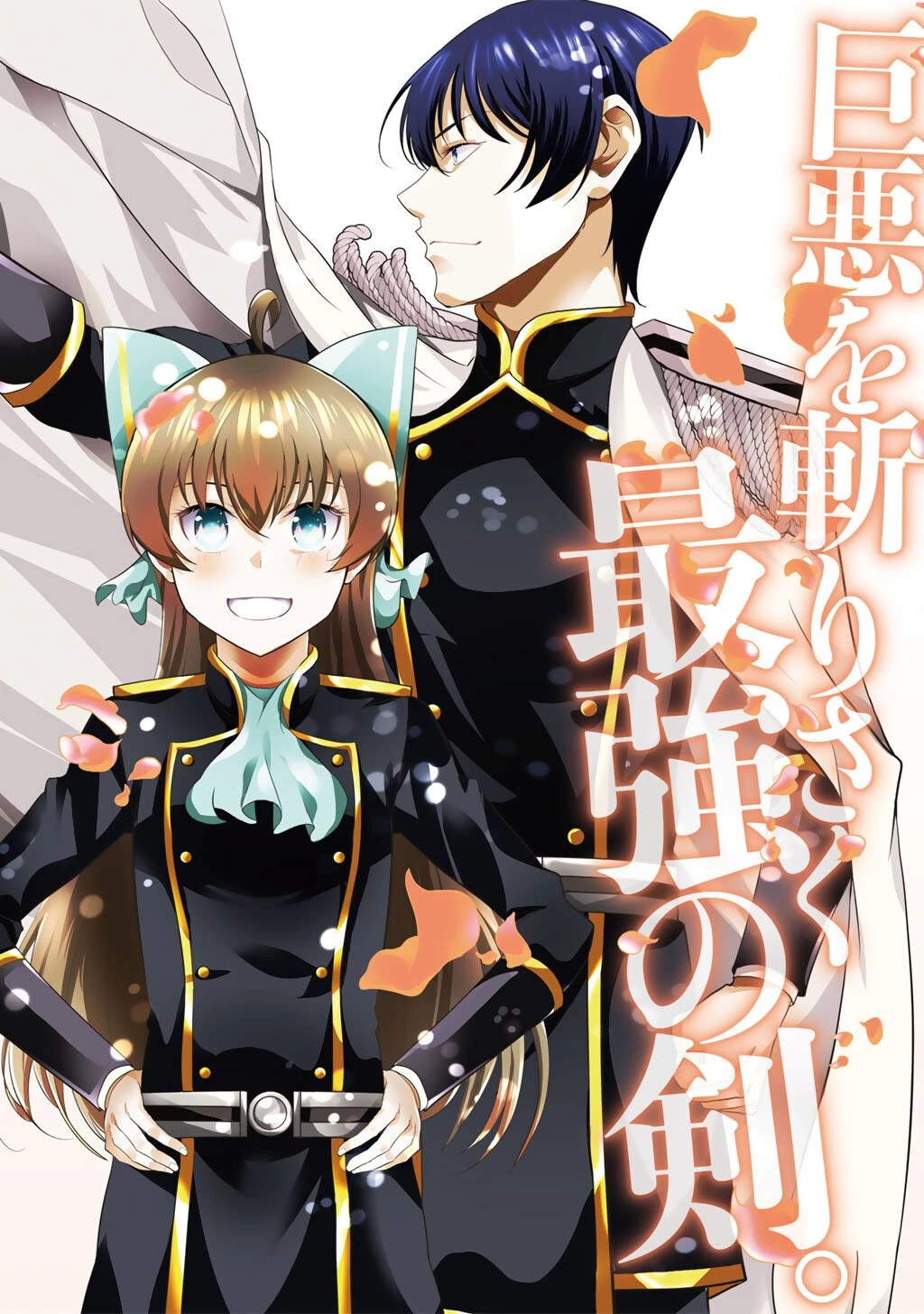 最強の黒騎士、戦闘メイドに転職しました 第79話 - 5